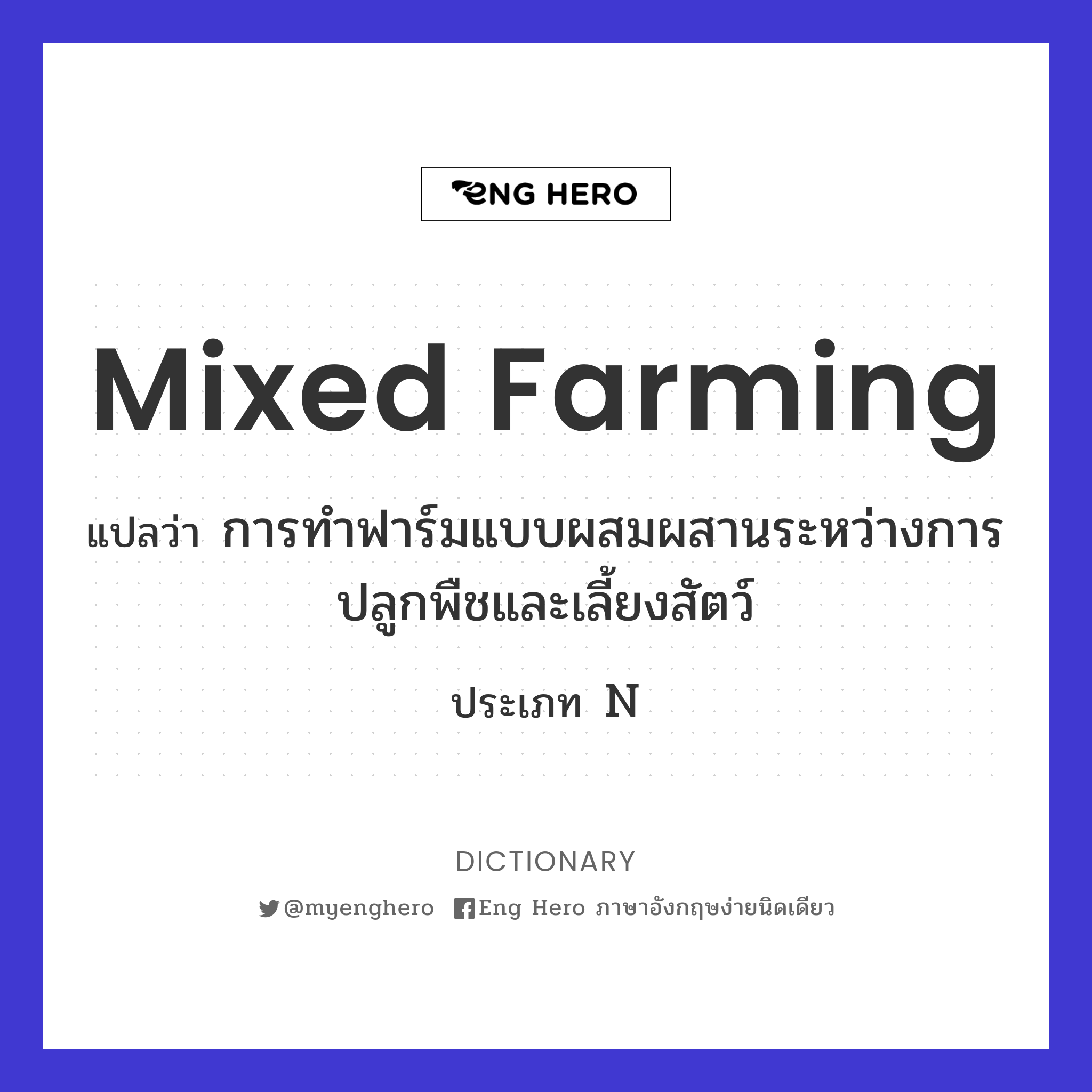 mixed farming