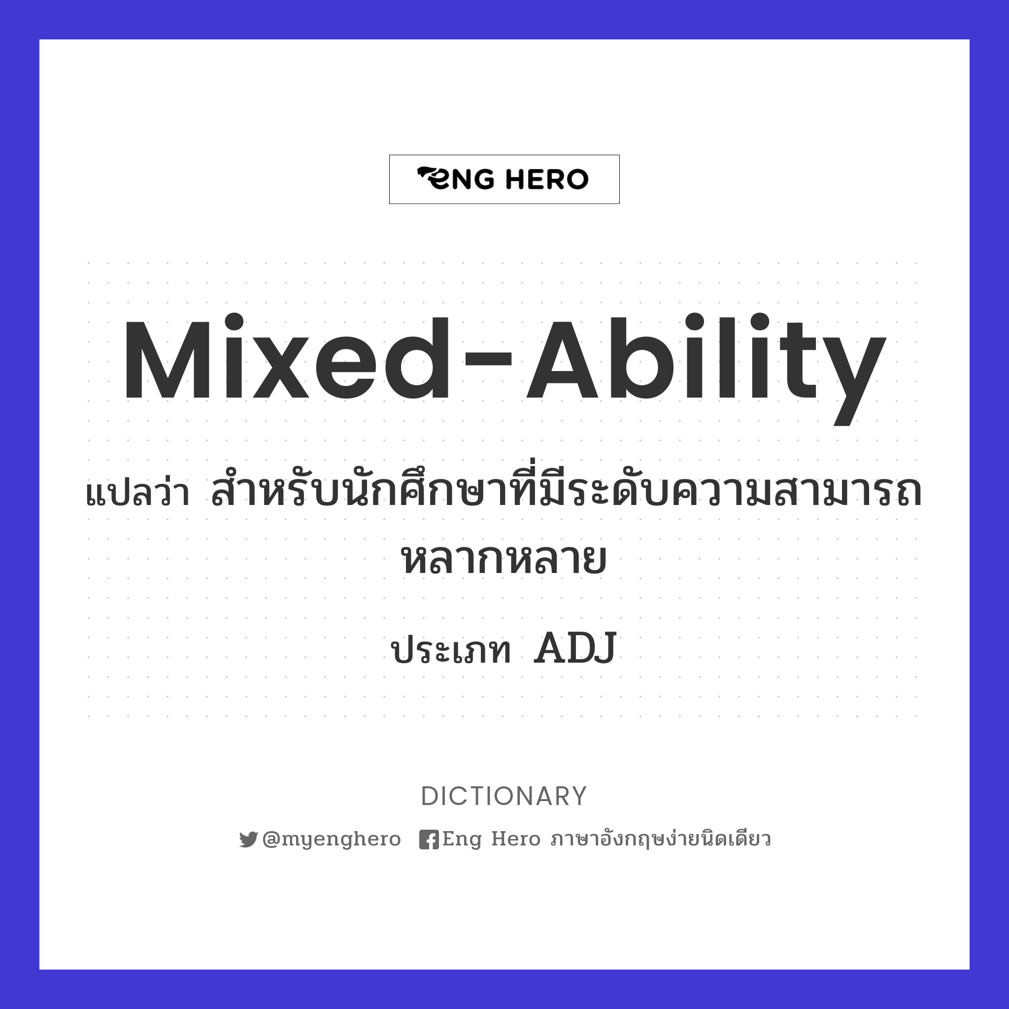 mixed-ability