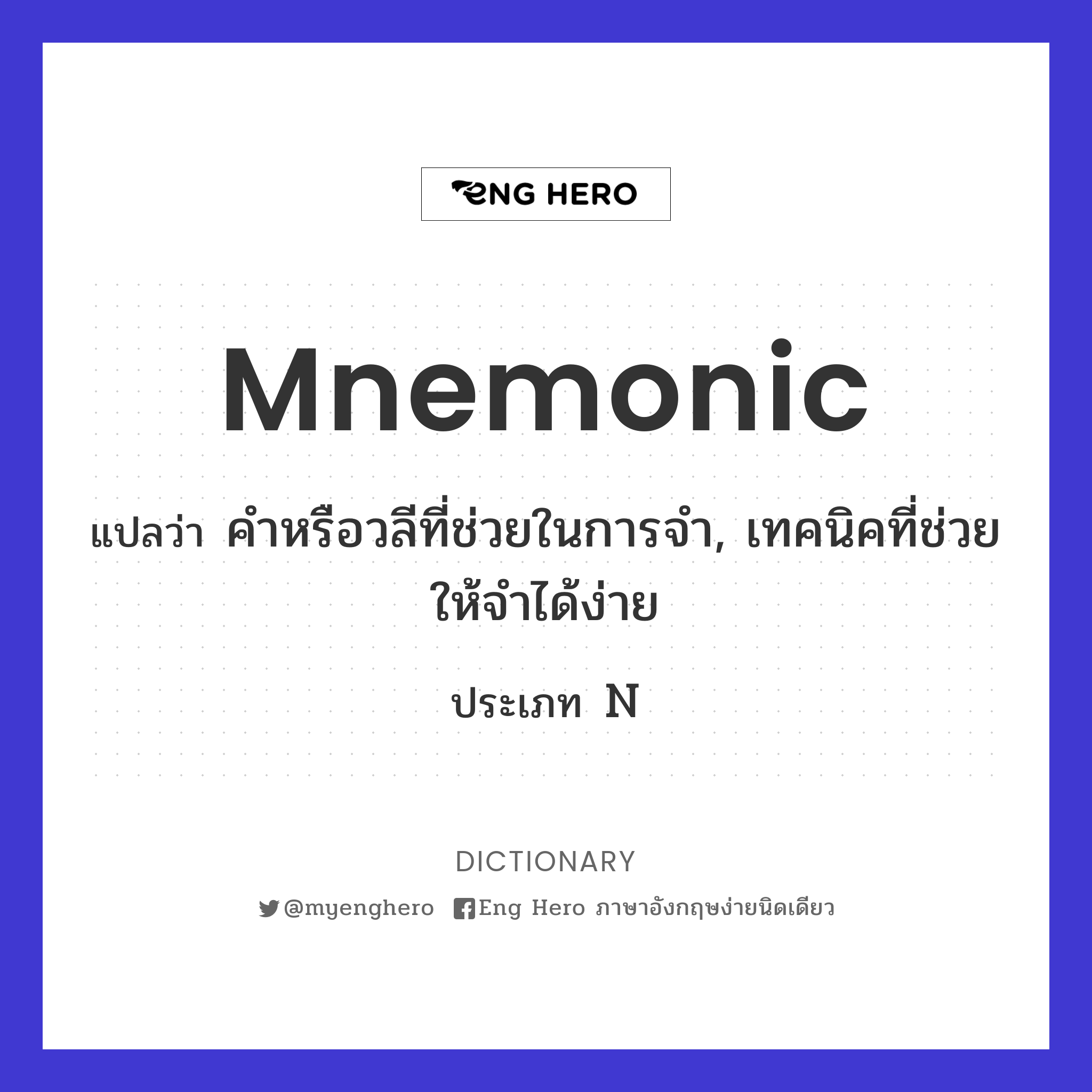 mnemonic