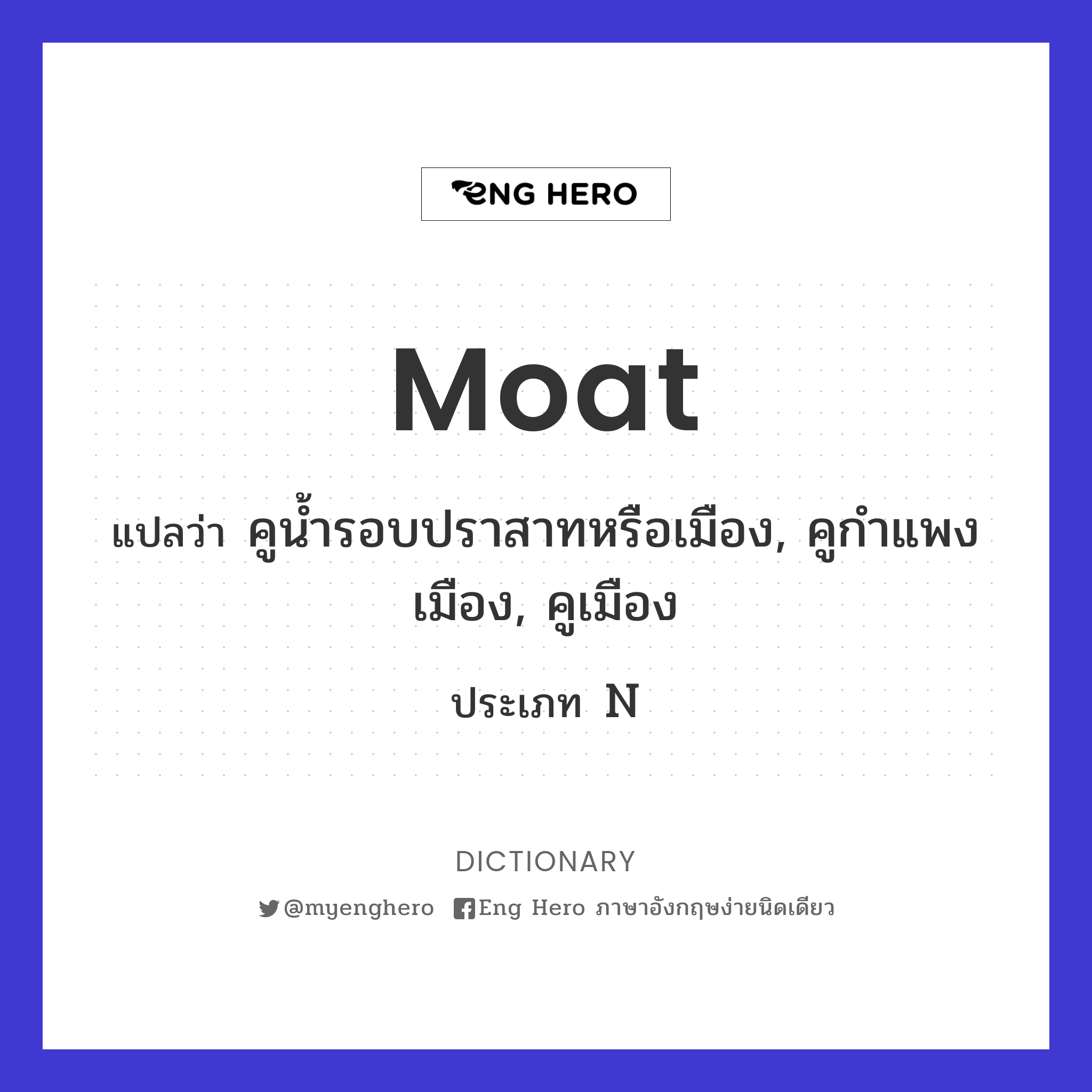 moat