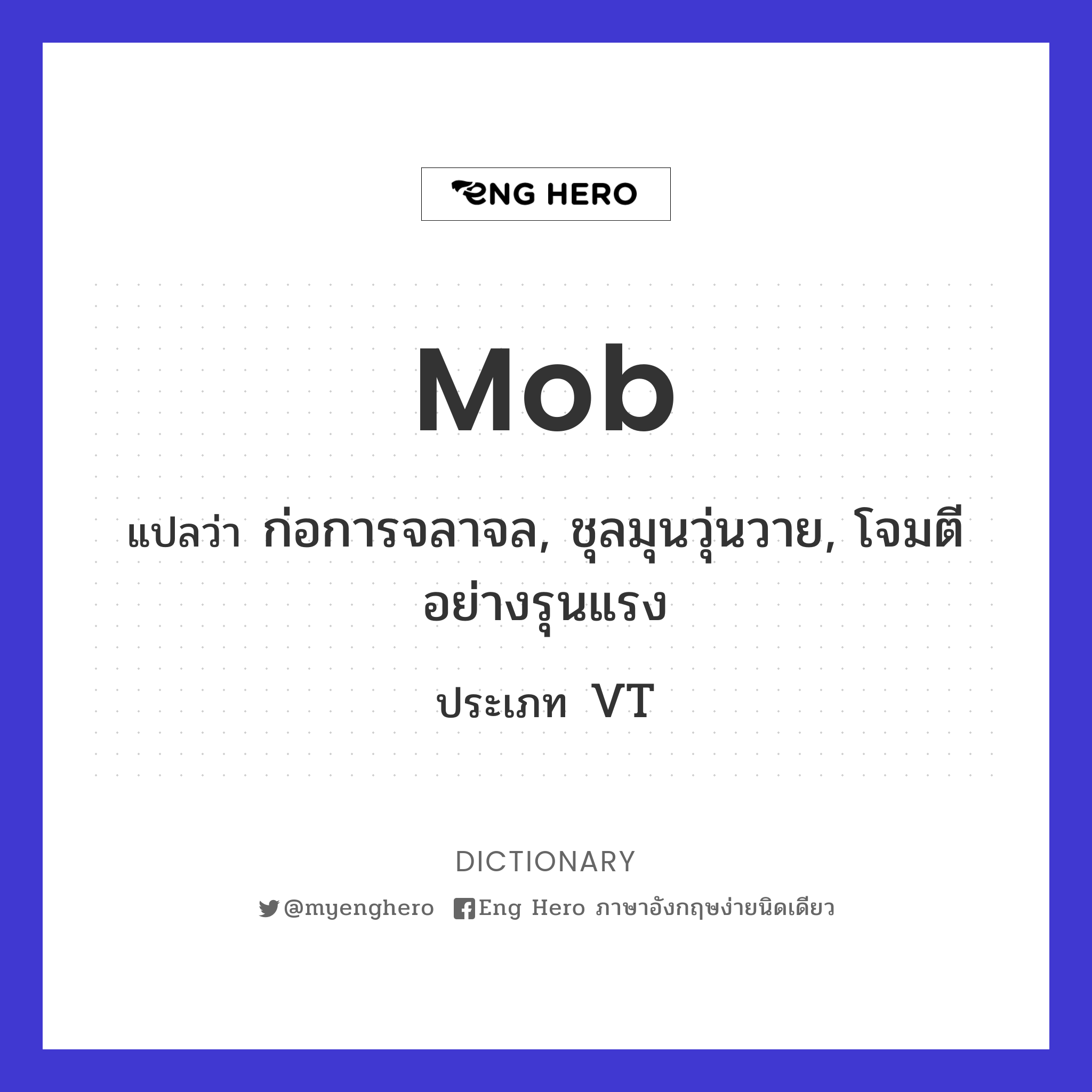 mob