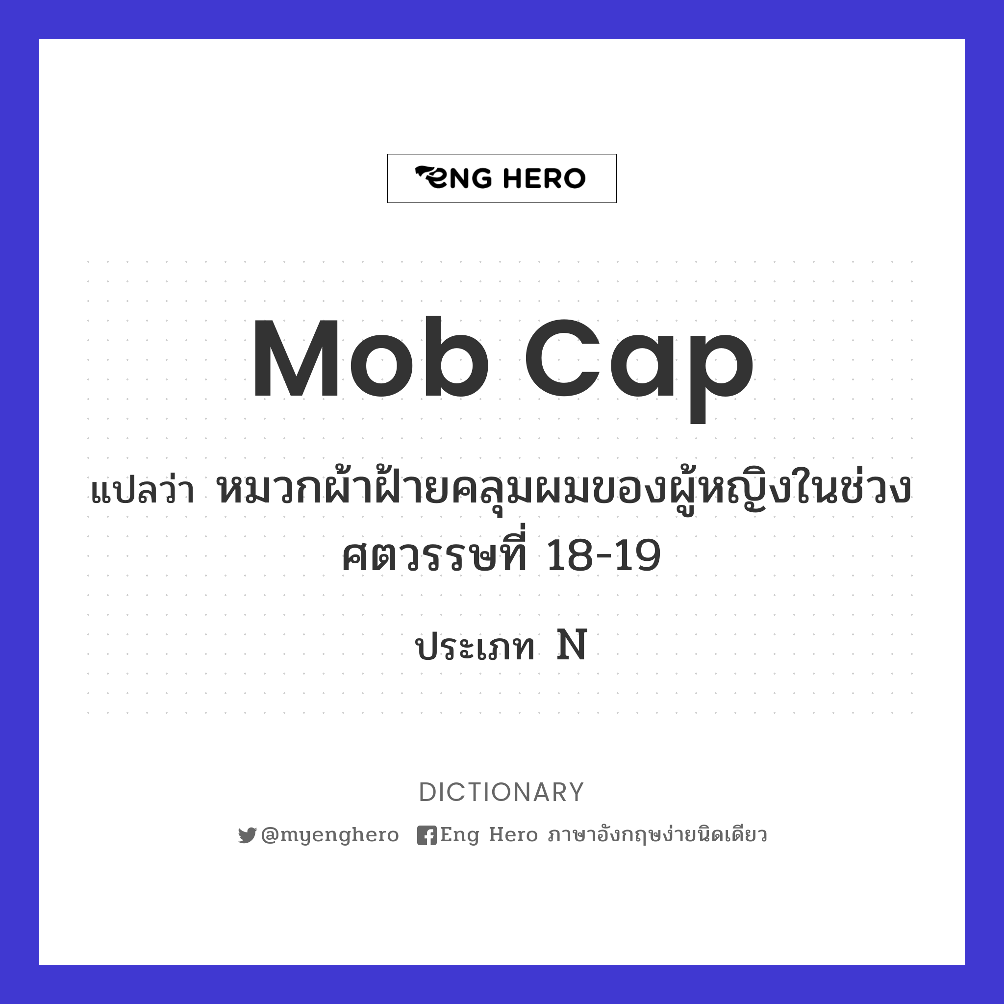 mob cap