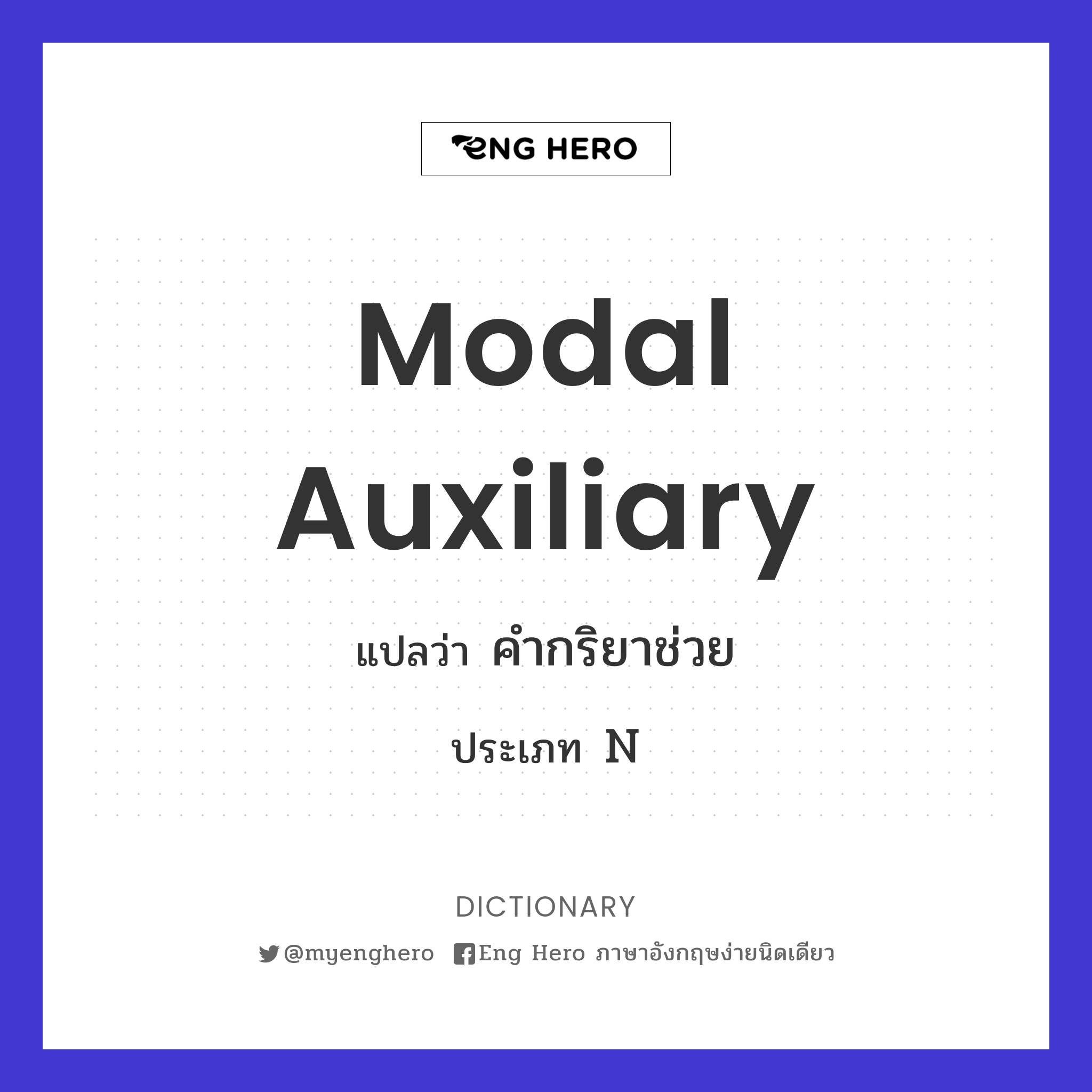 modal auxiliary