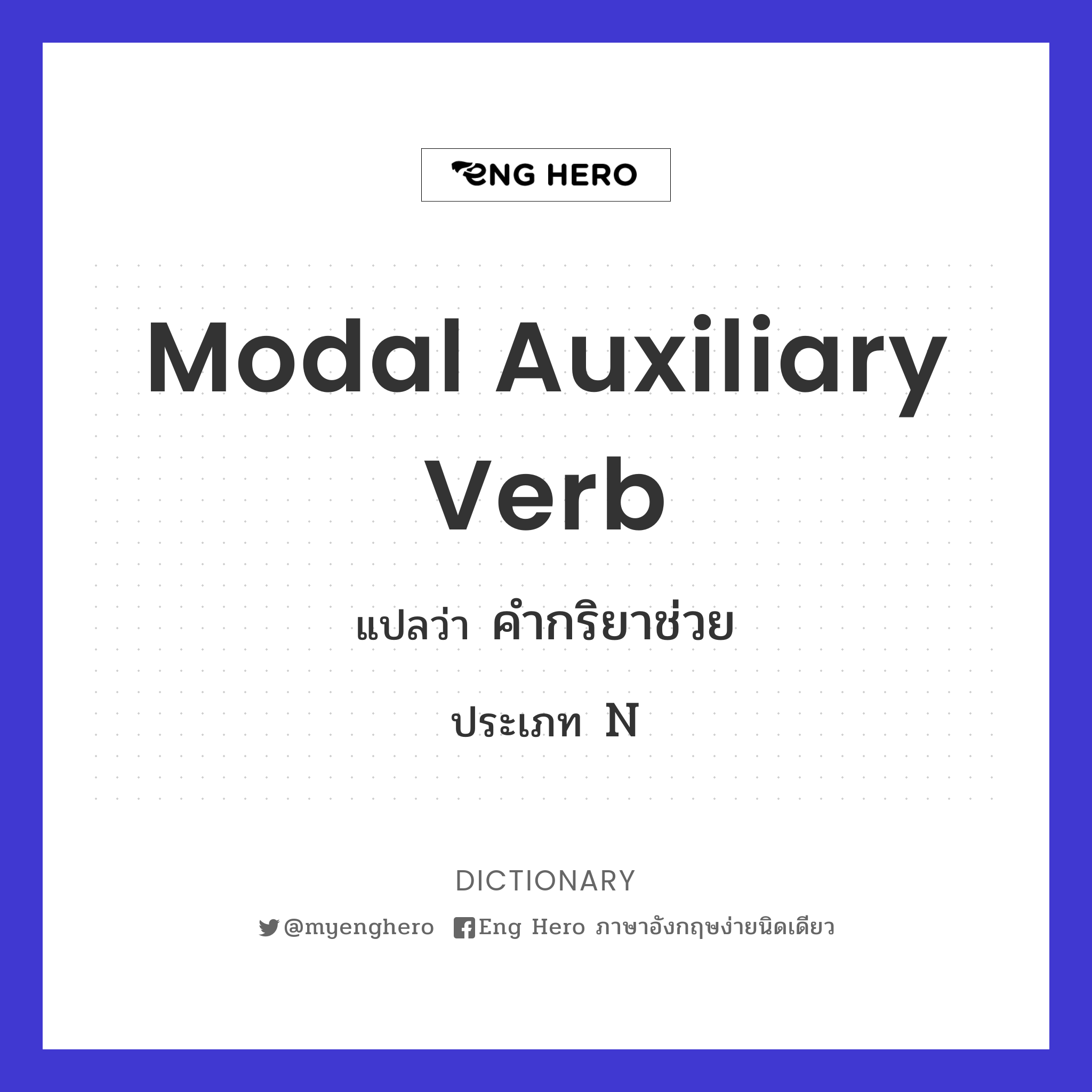 modal auxiliary verb
