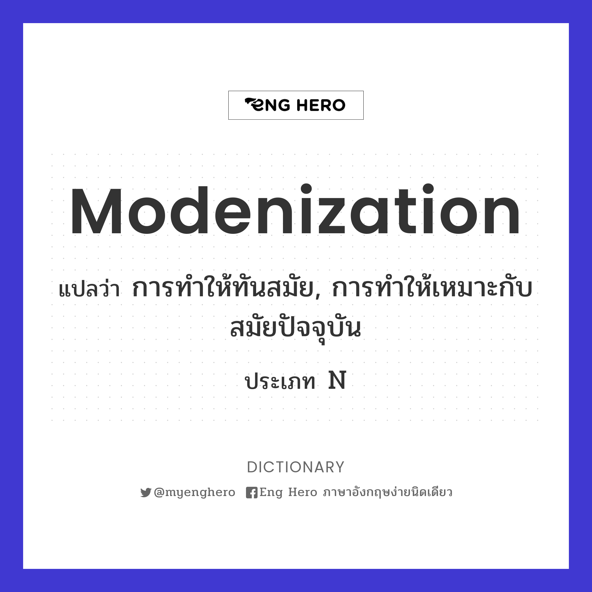 modenization