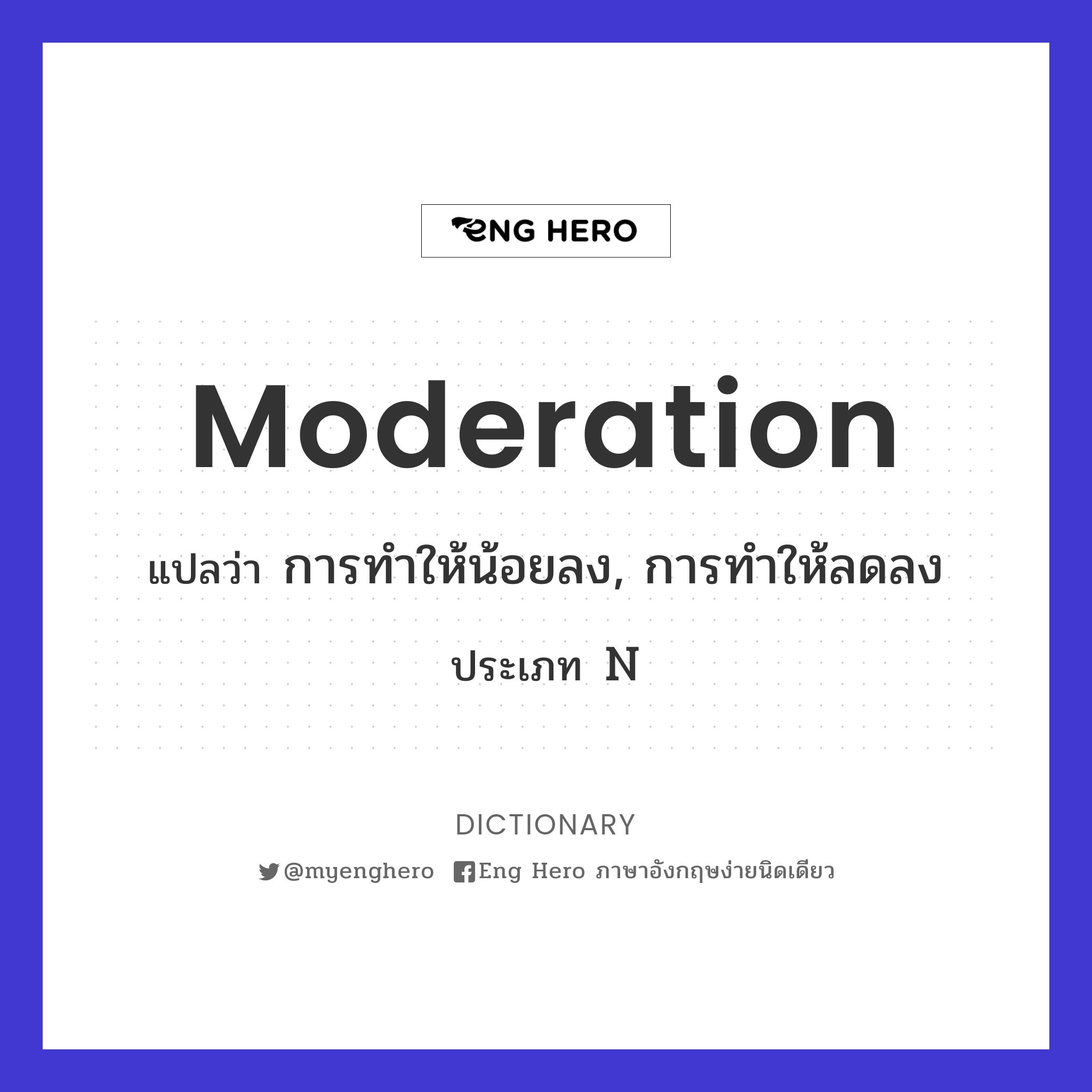 moderation