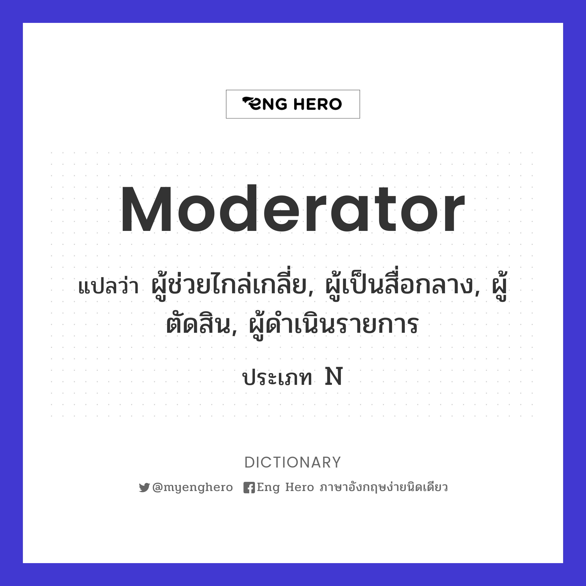 moderator