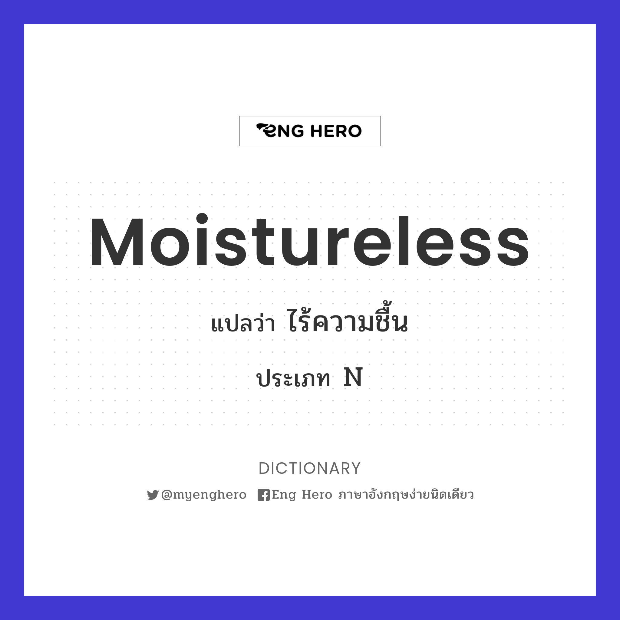 moistureless