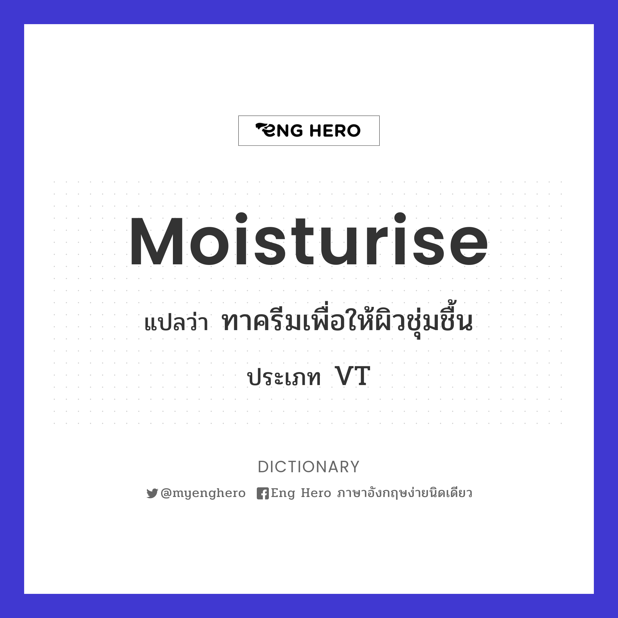 moisturise