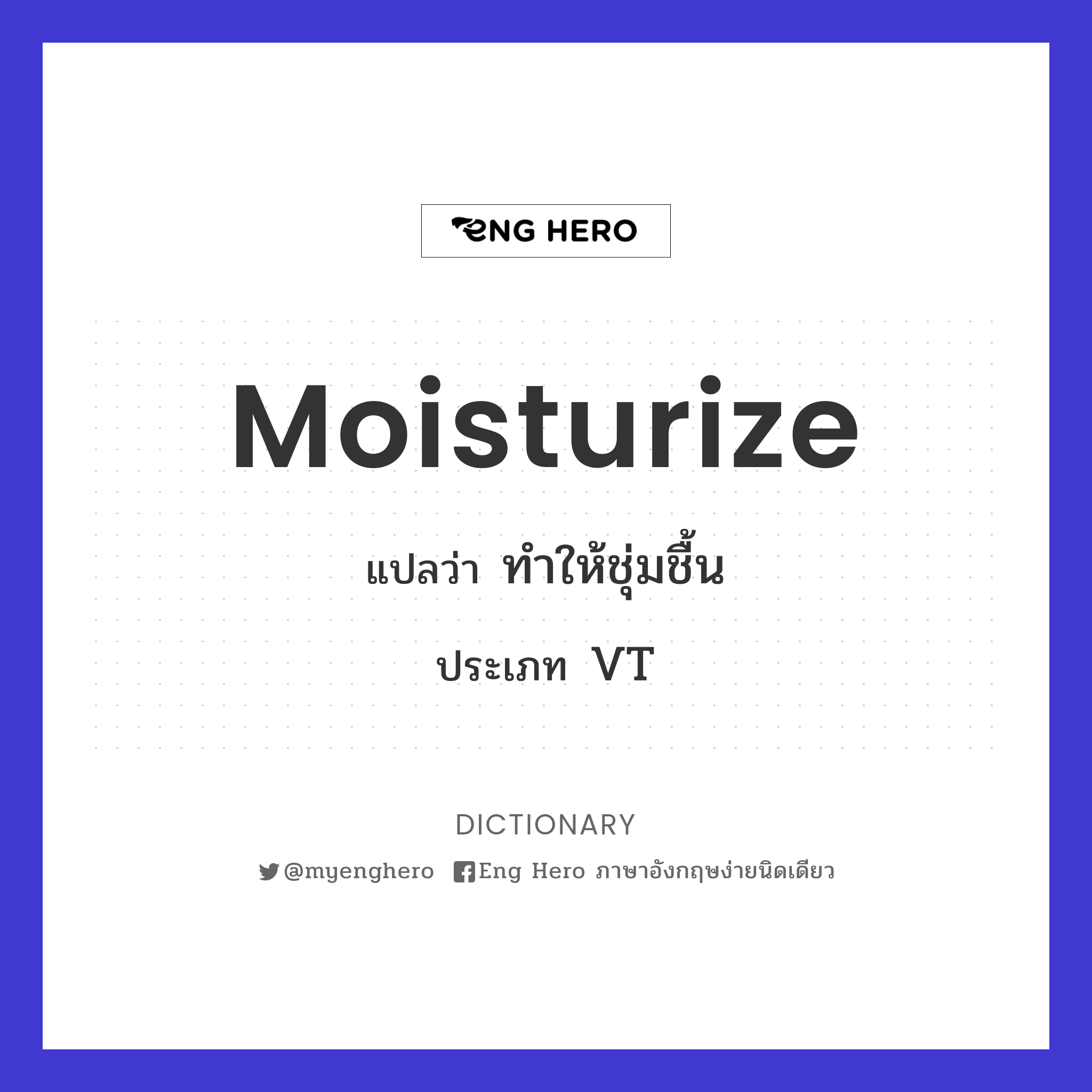 moisturize