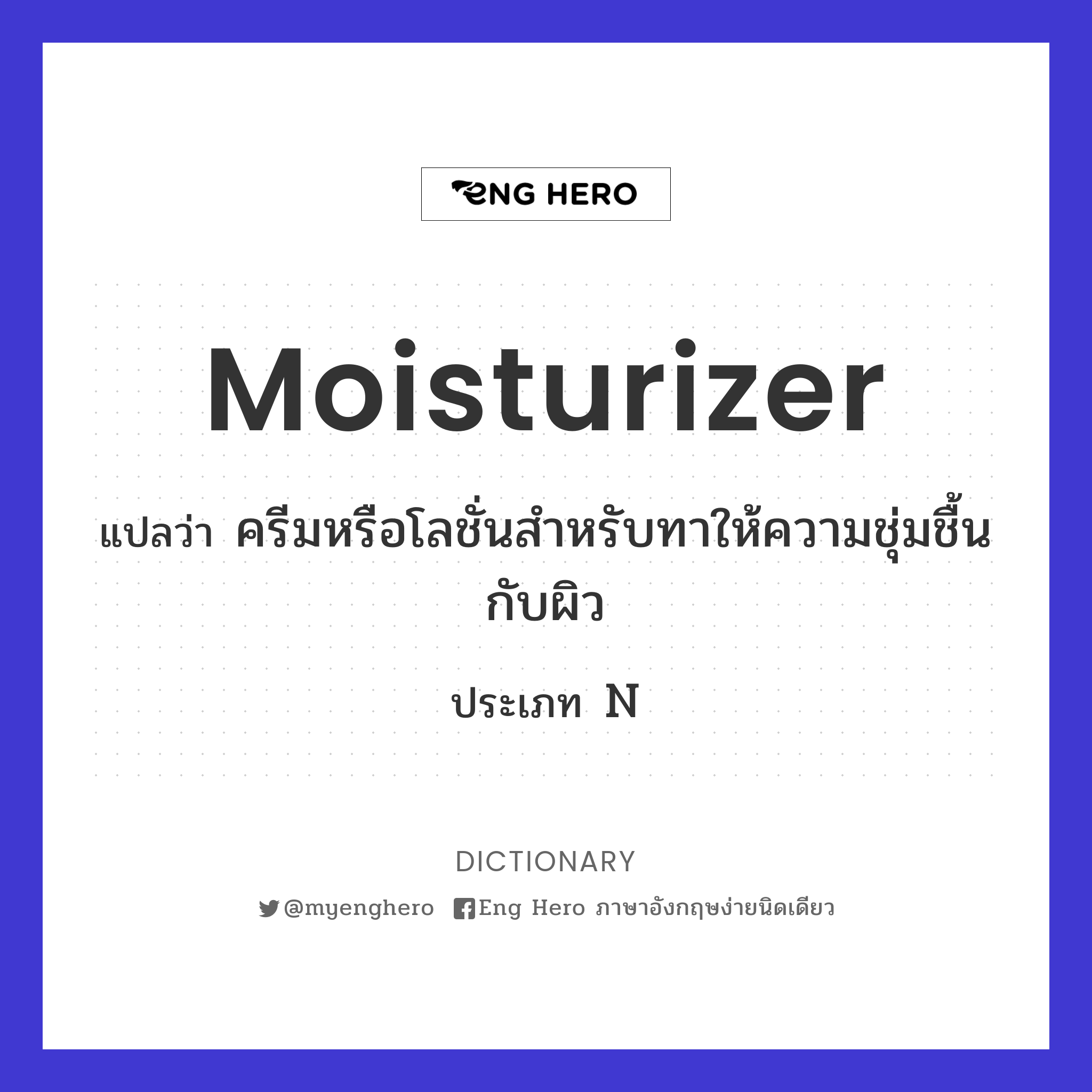 moisturizer