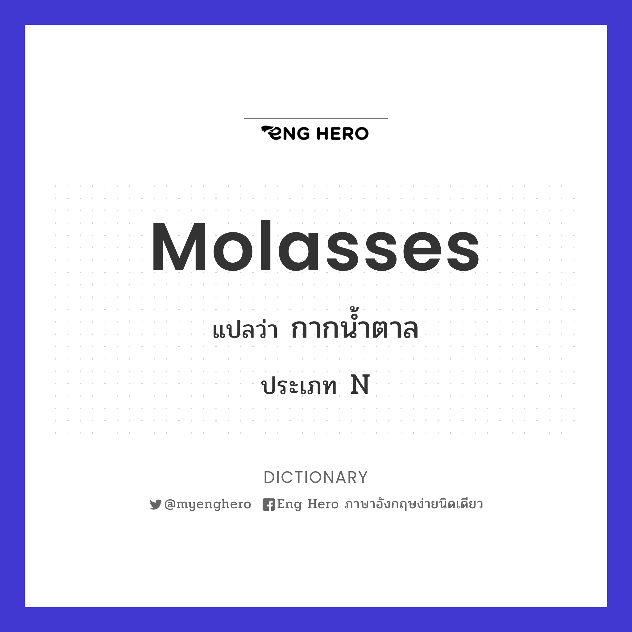 molasses