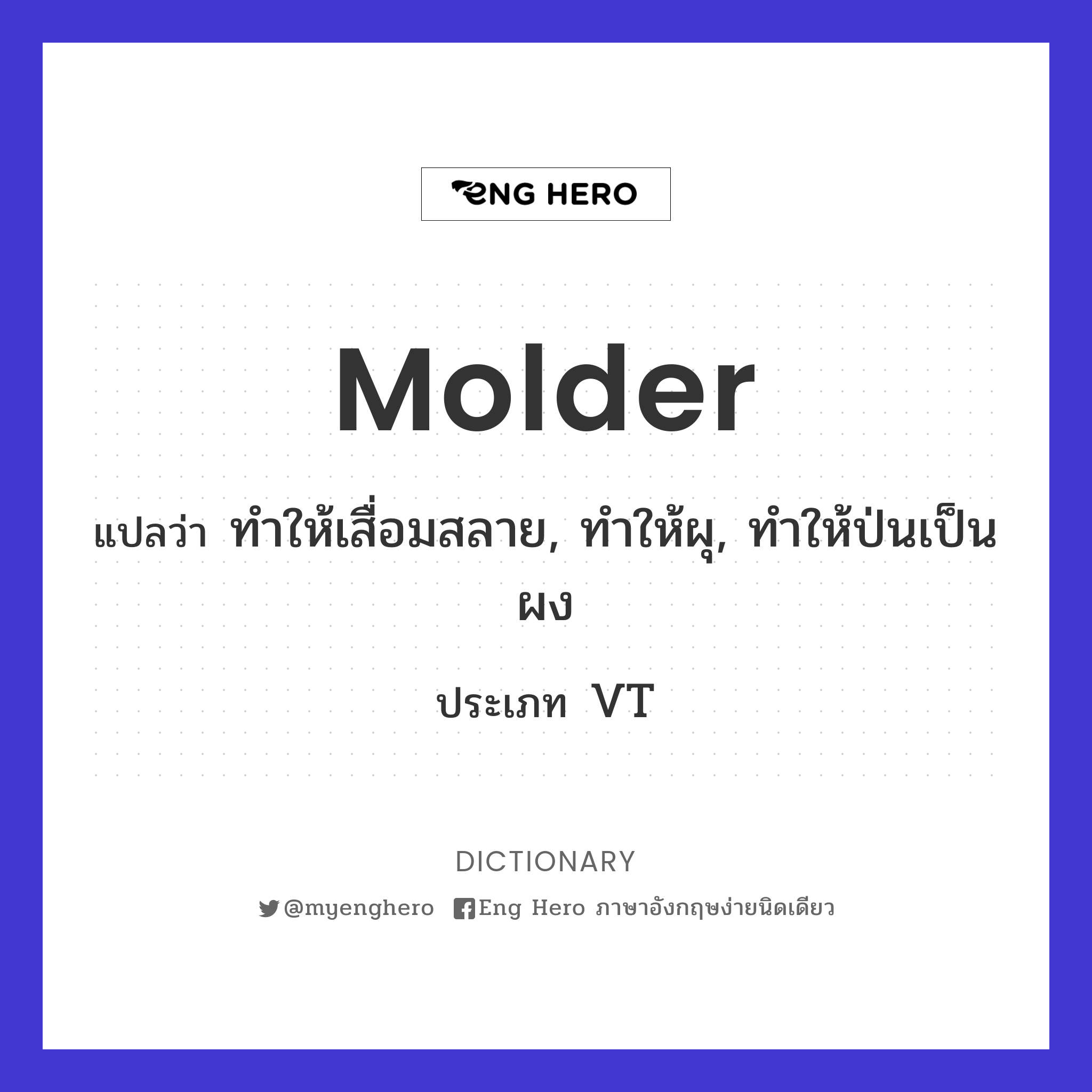 molder