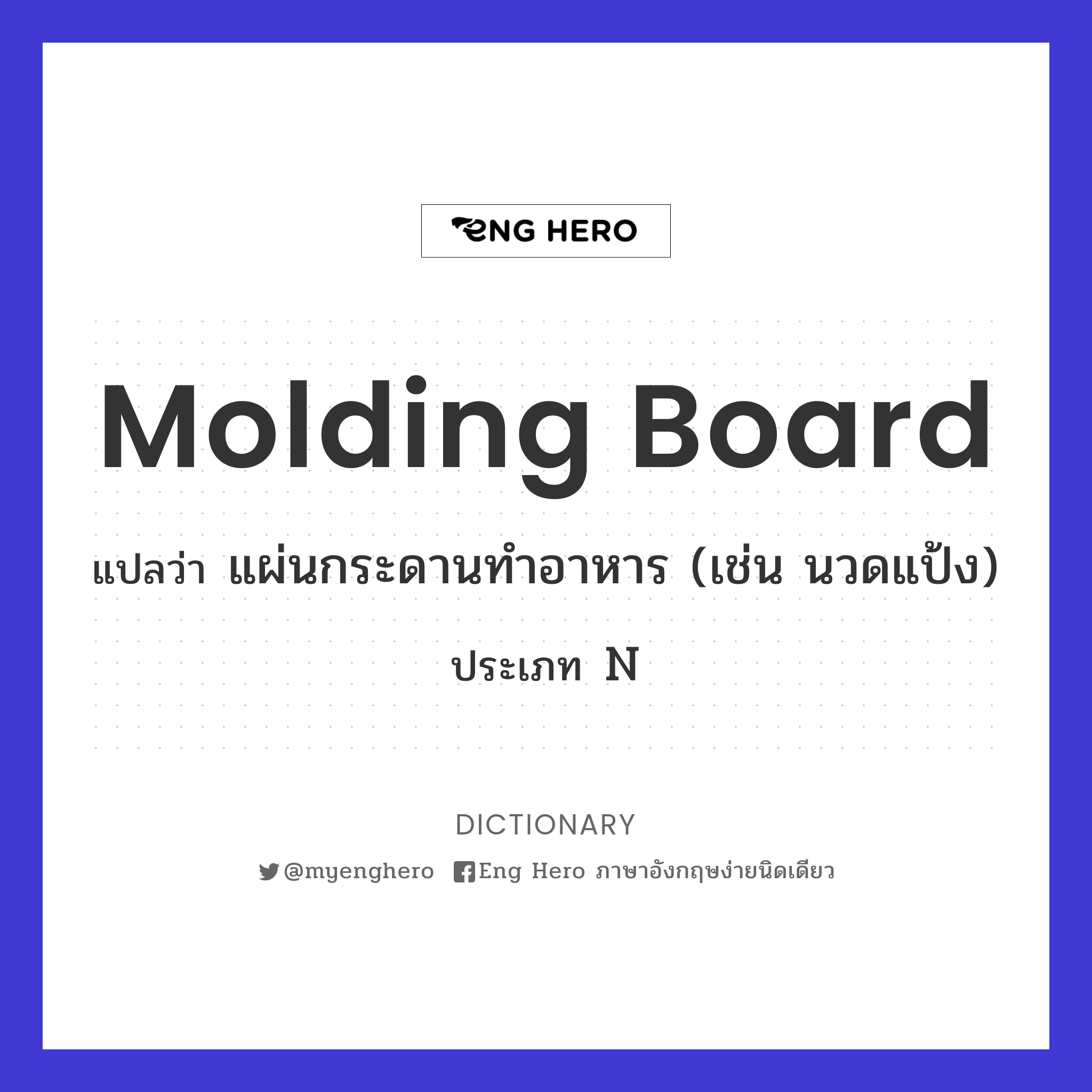 molding board