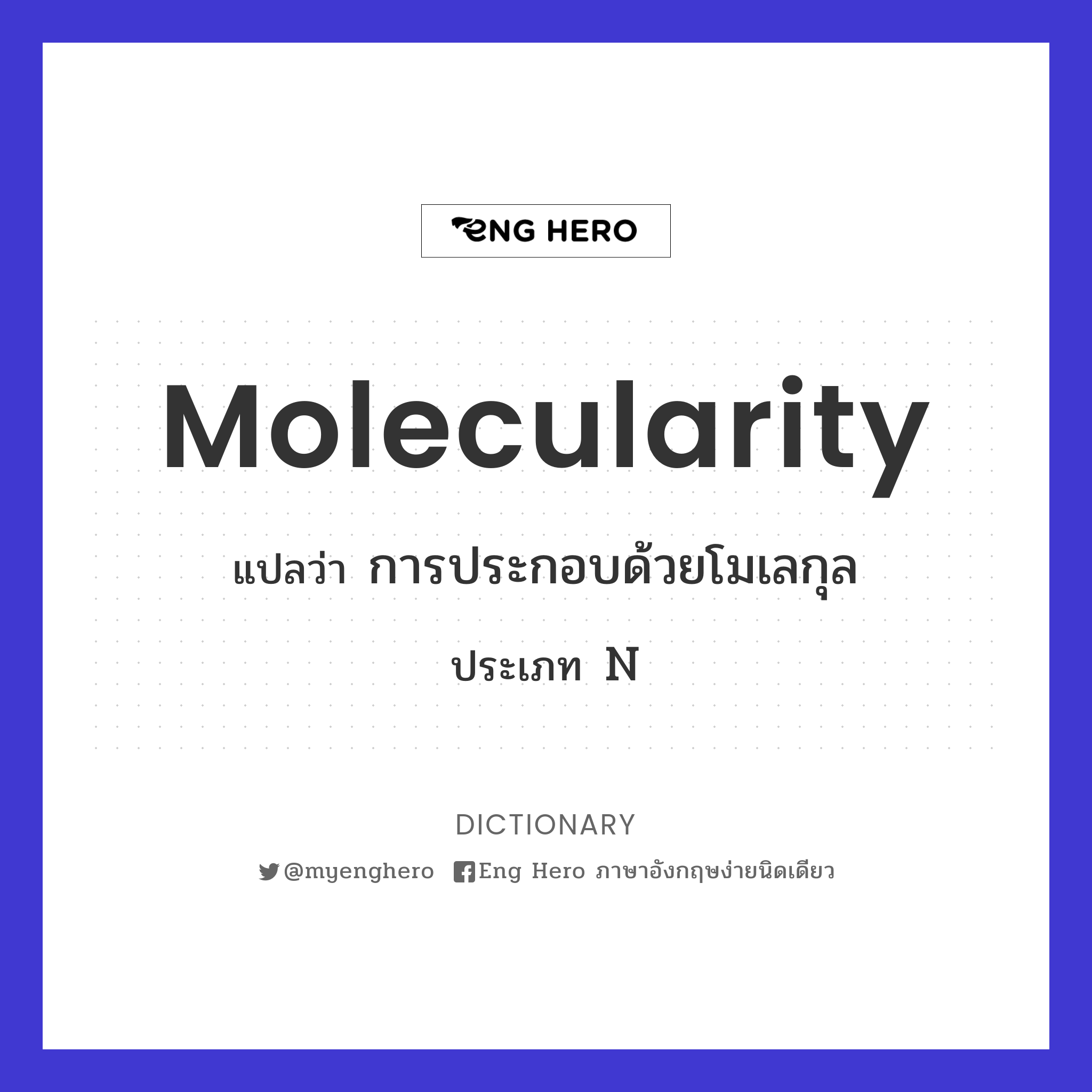 molecularity
