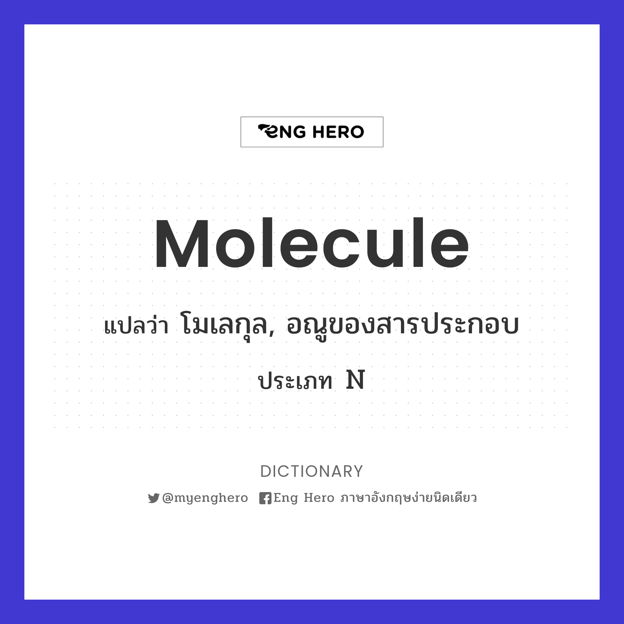 molecule