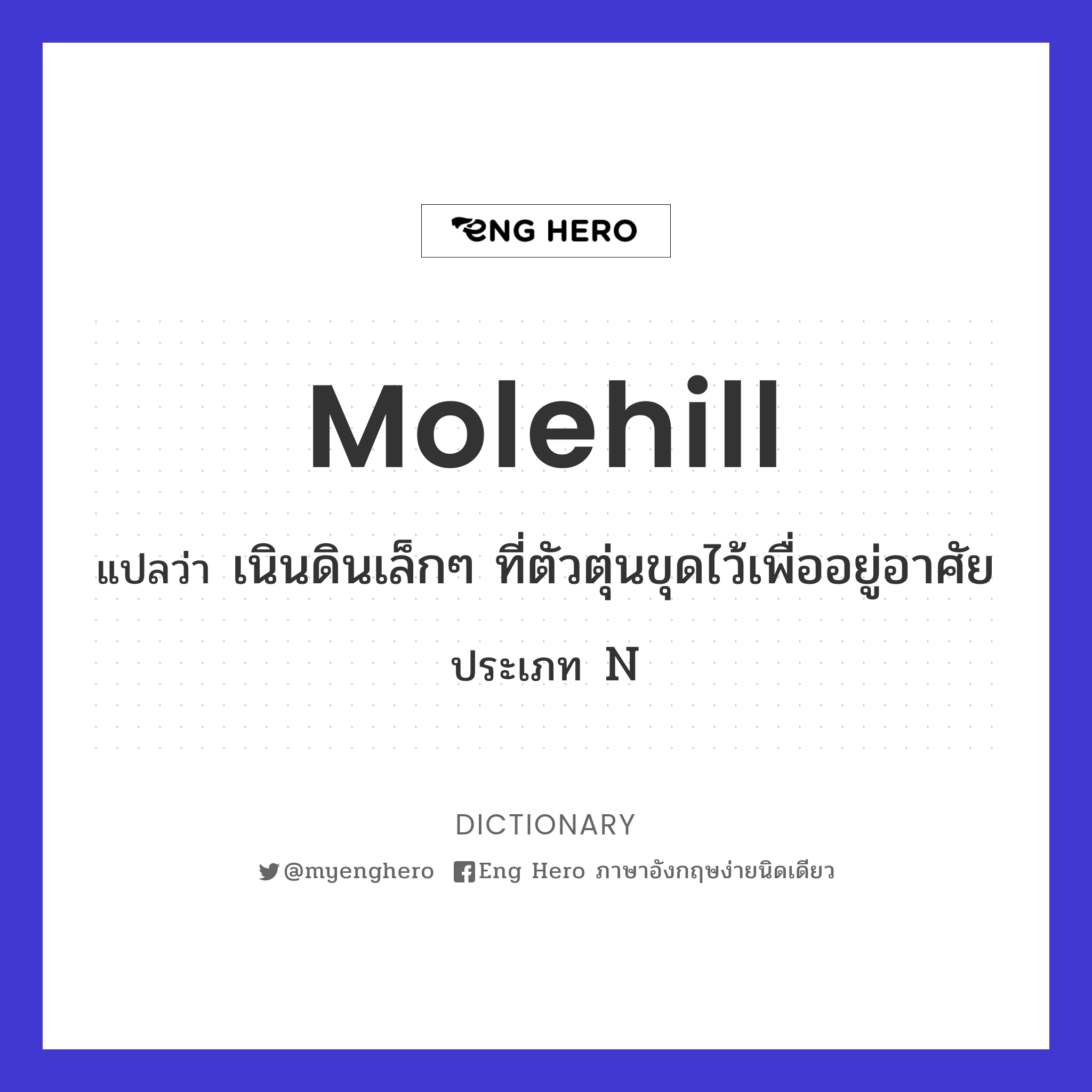 molehill