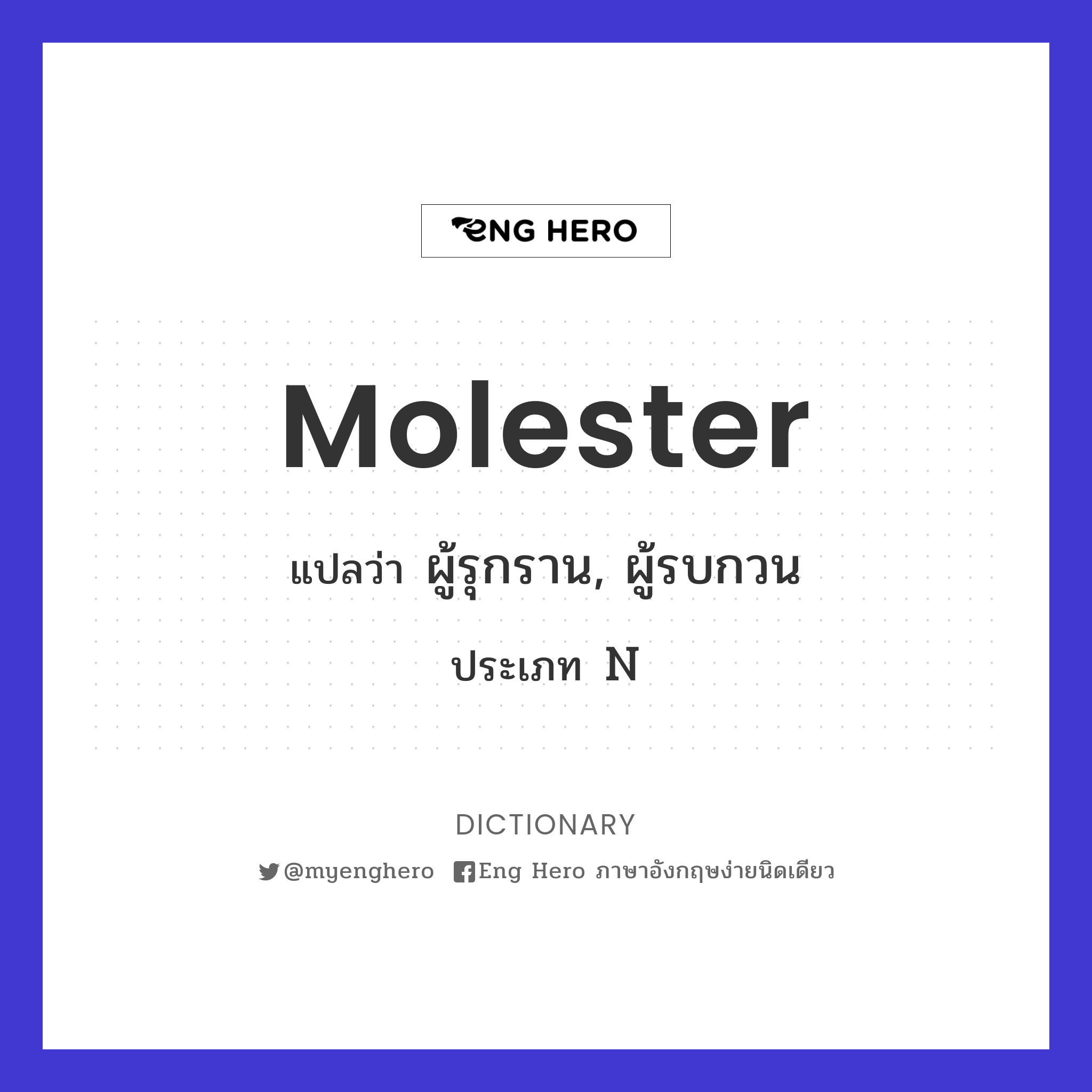 molester