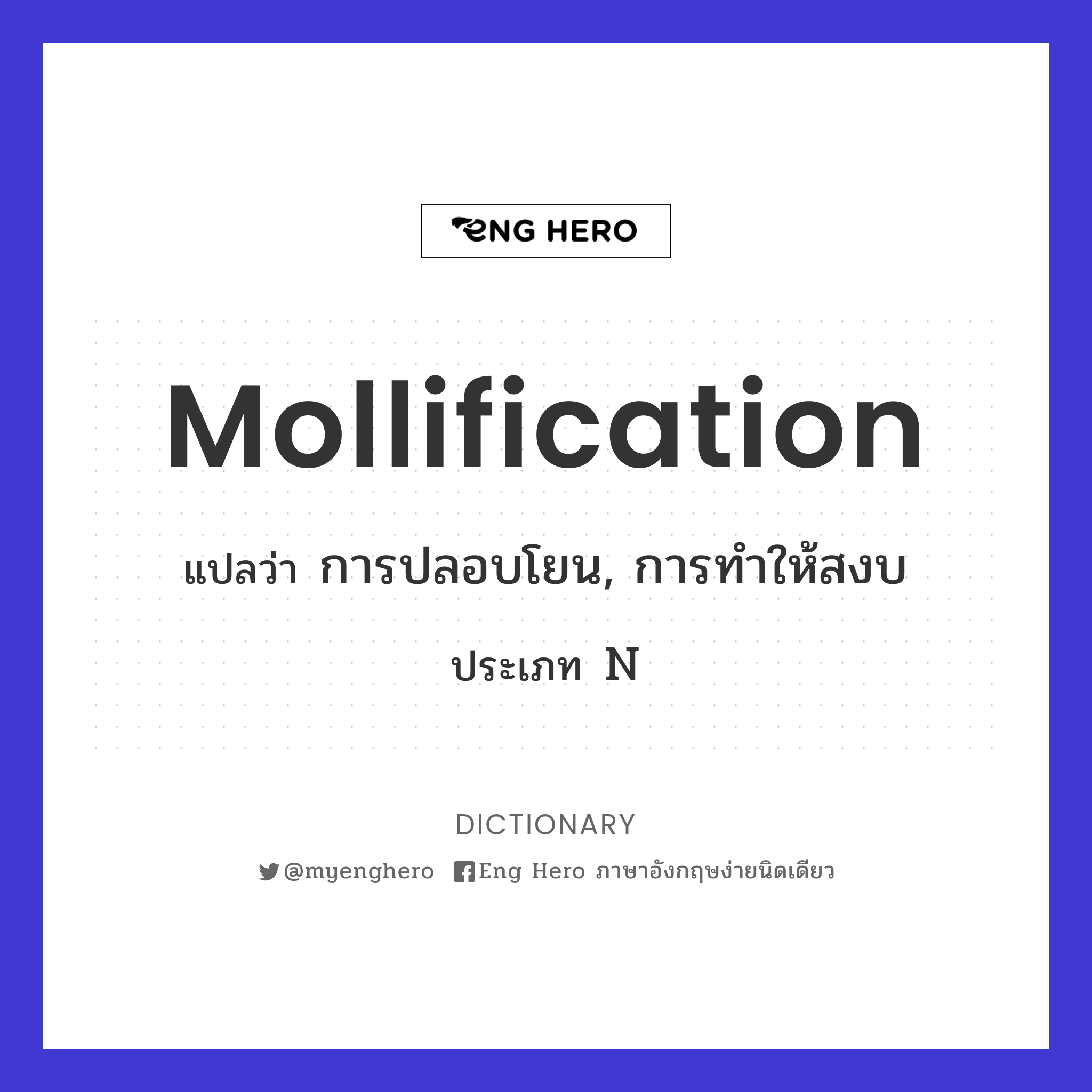 mollification