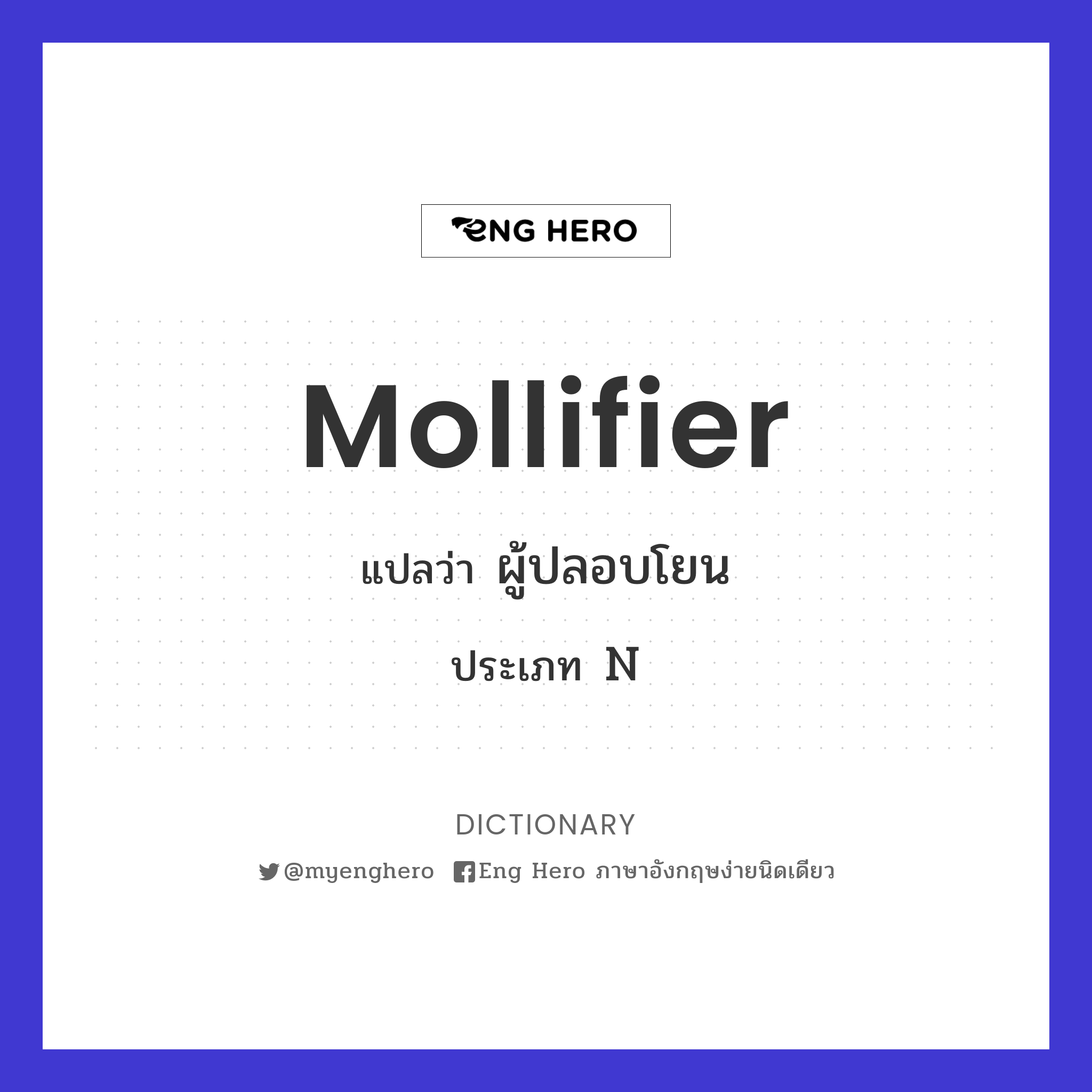 mollifier