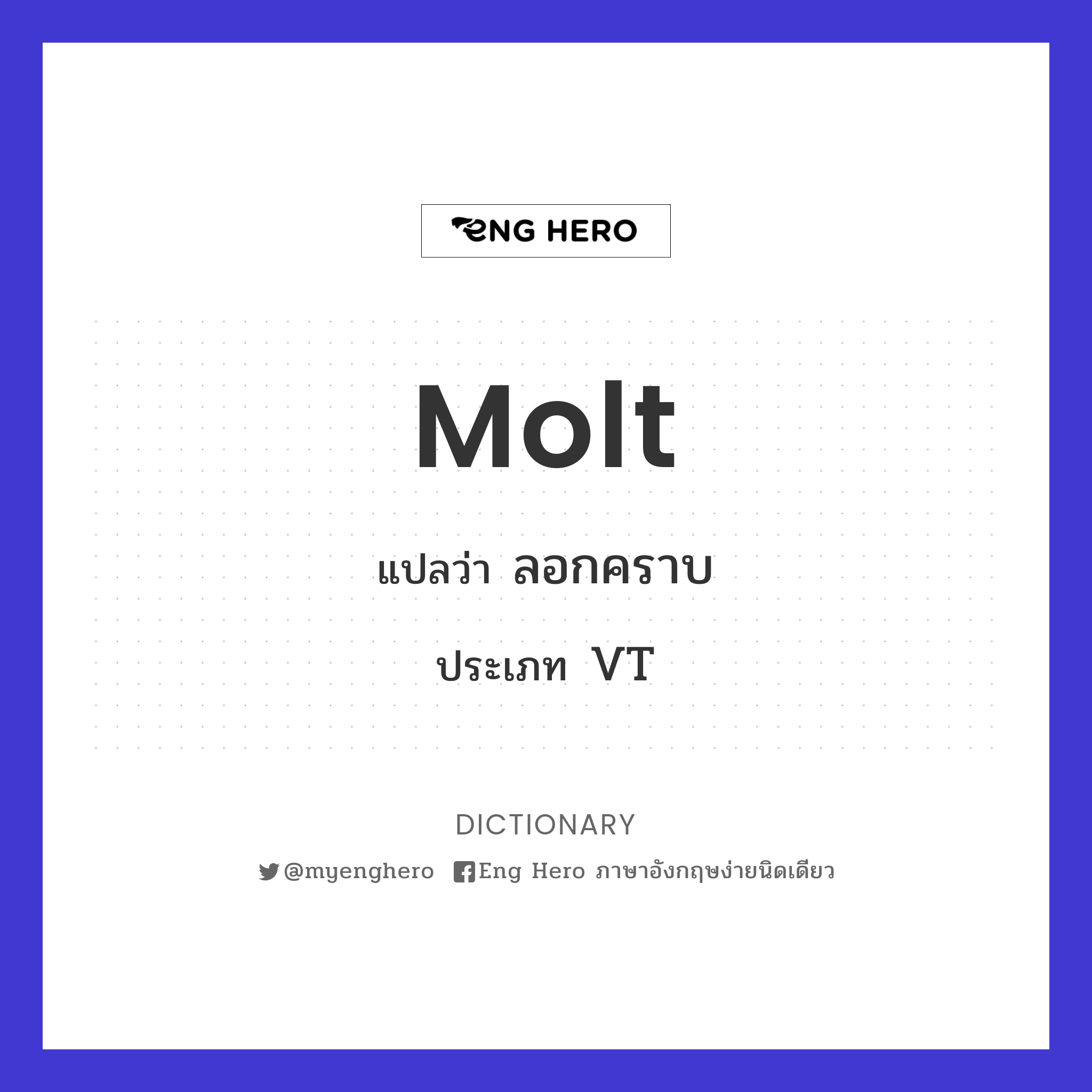 molt