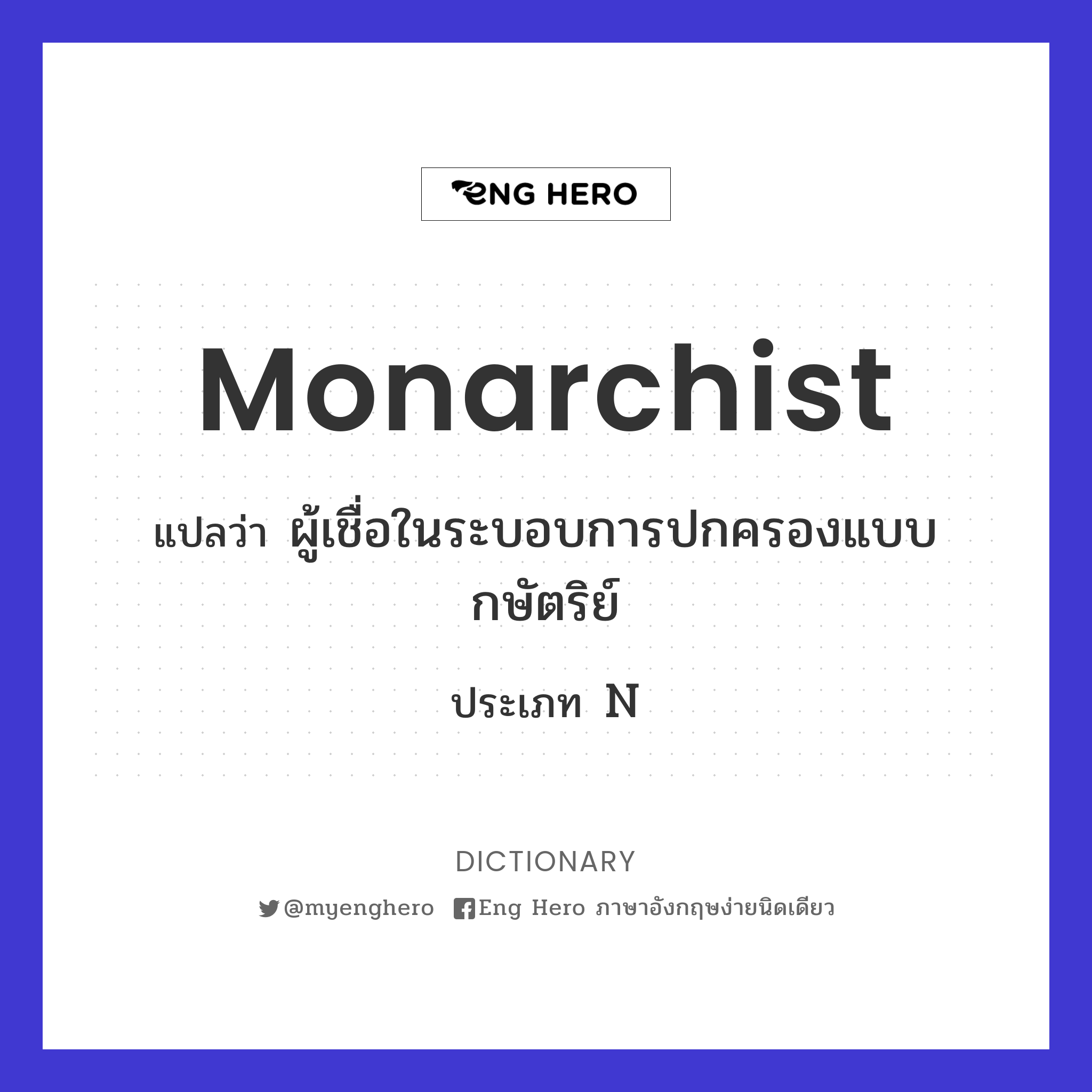 monarchist