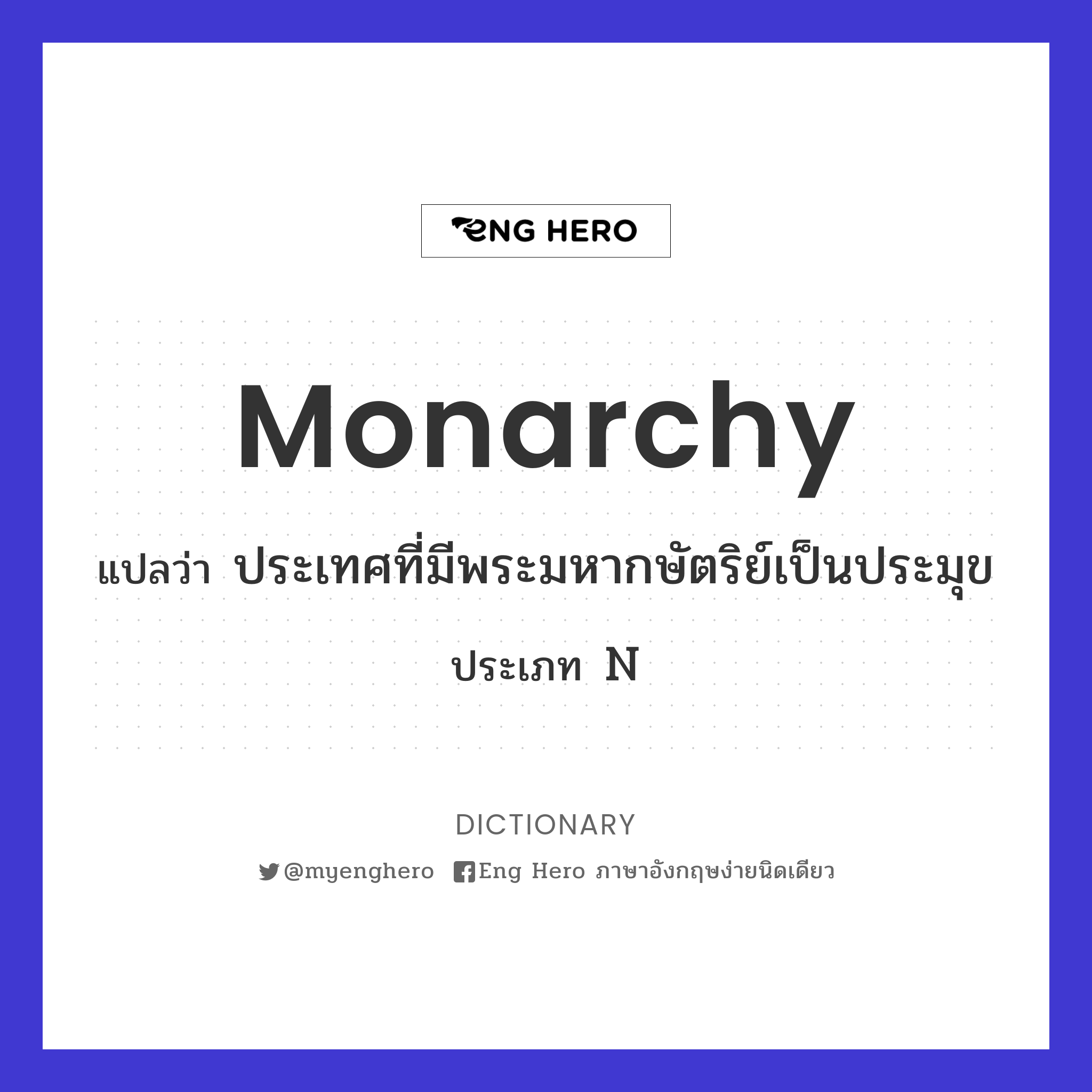 monarchy