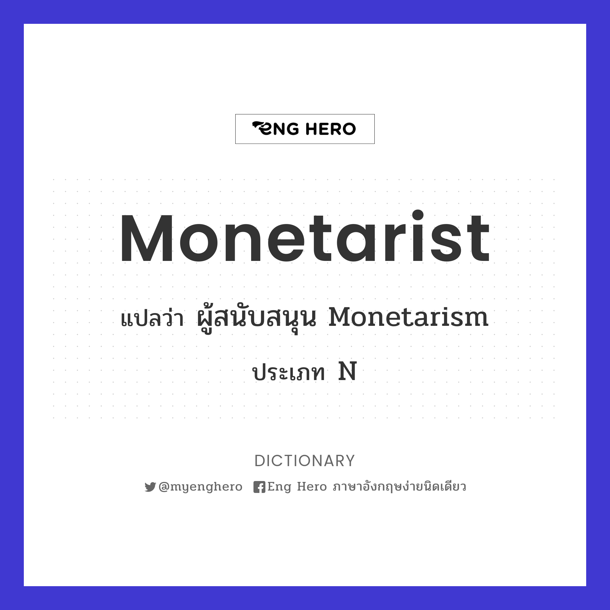 monetarist