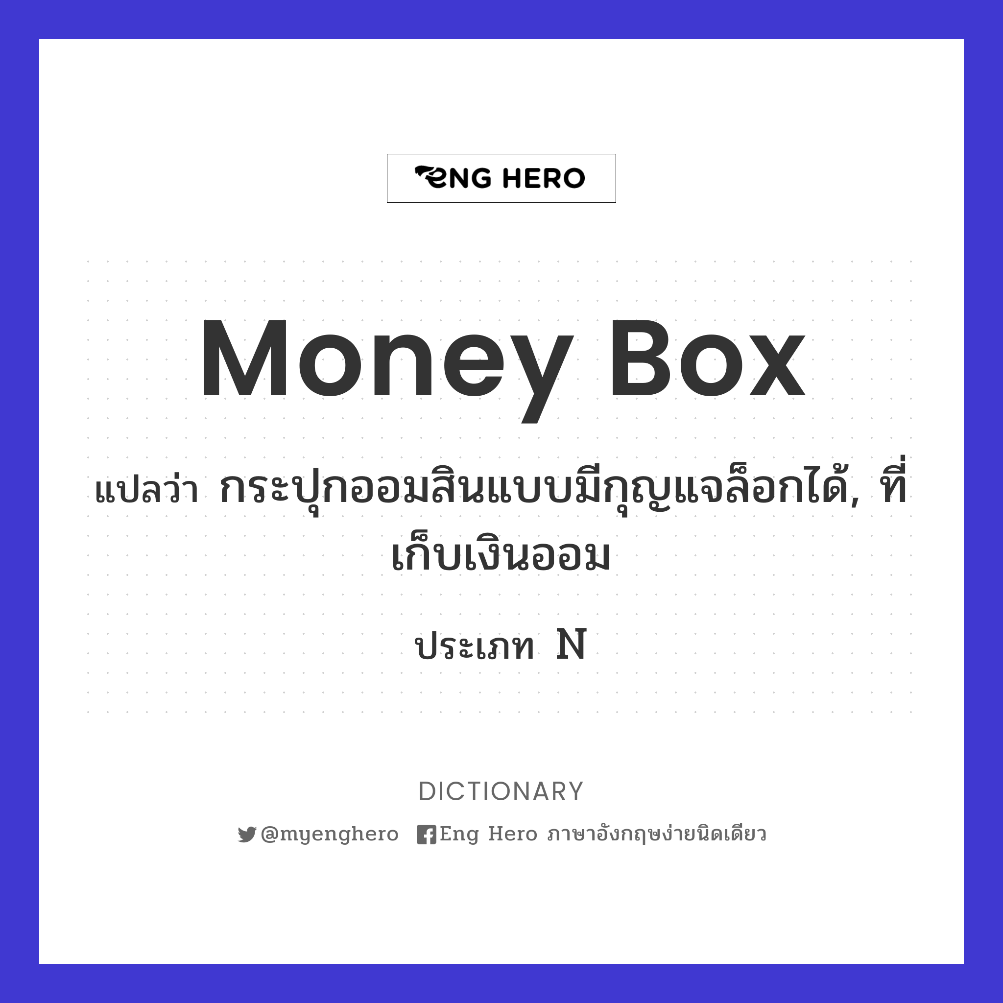 money box