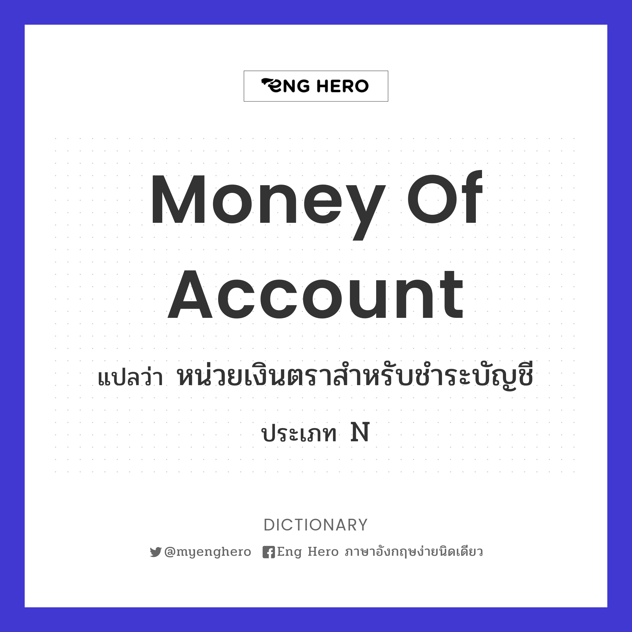 money of account