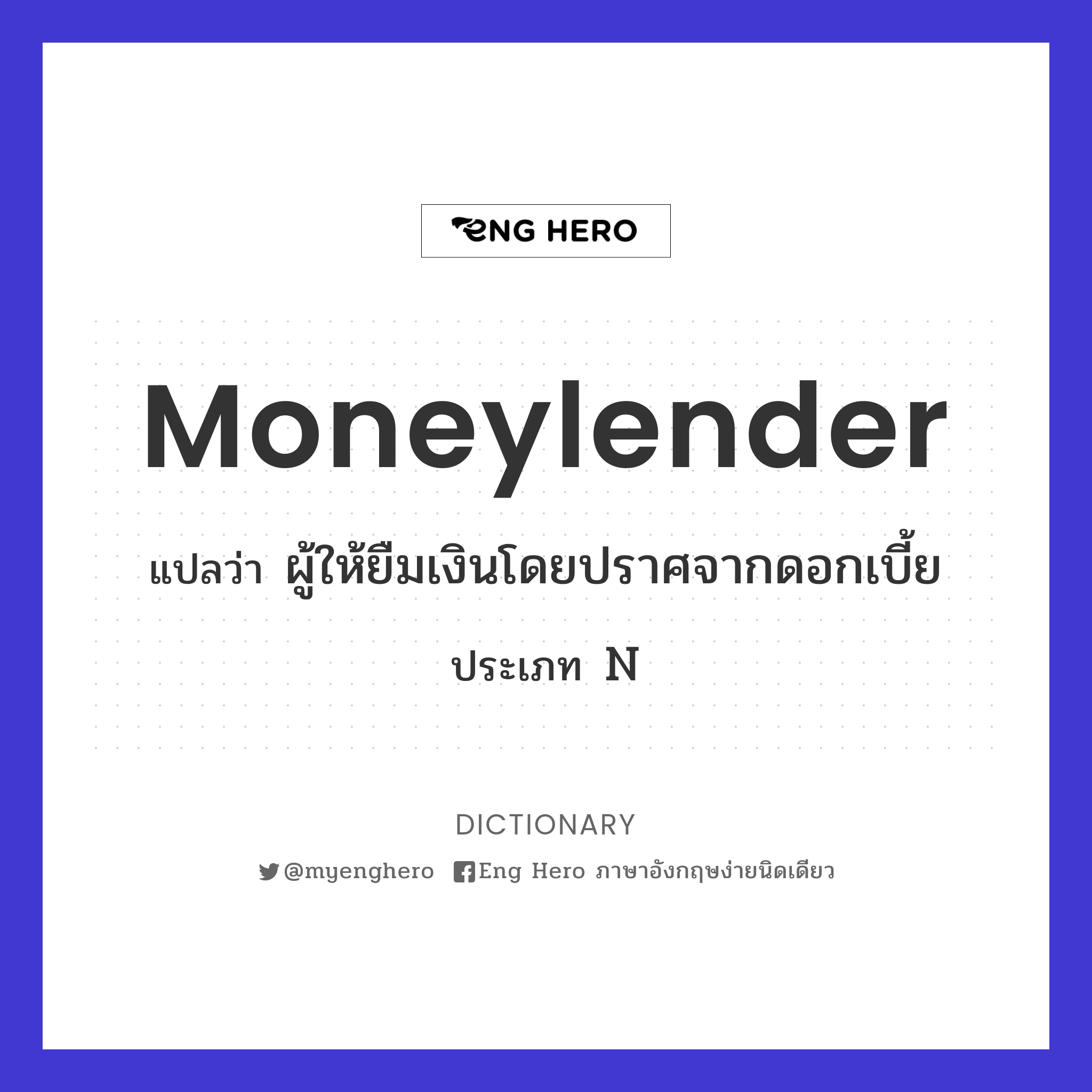 moneylender