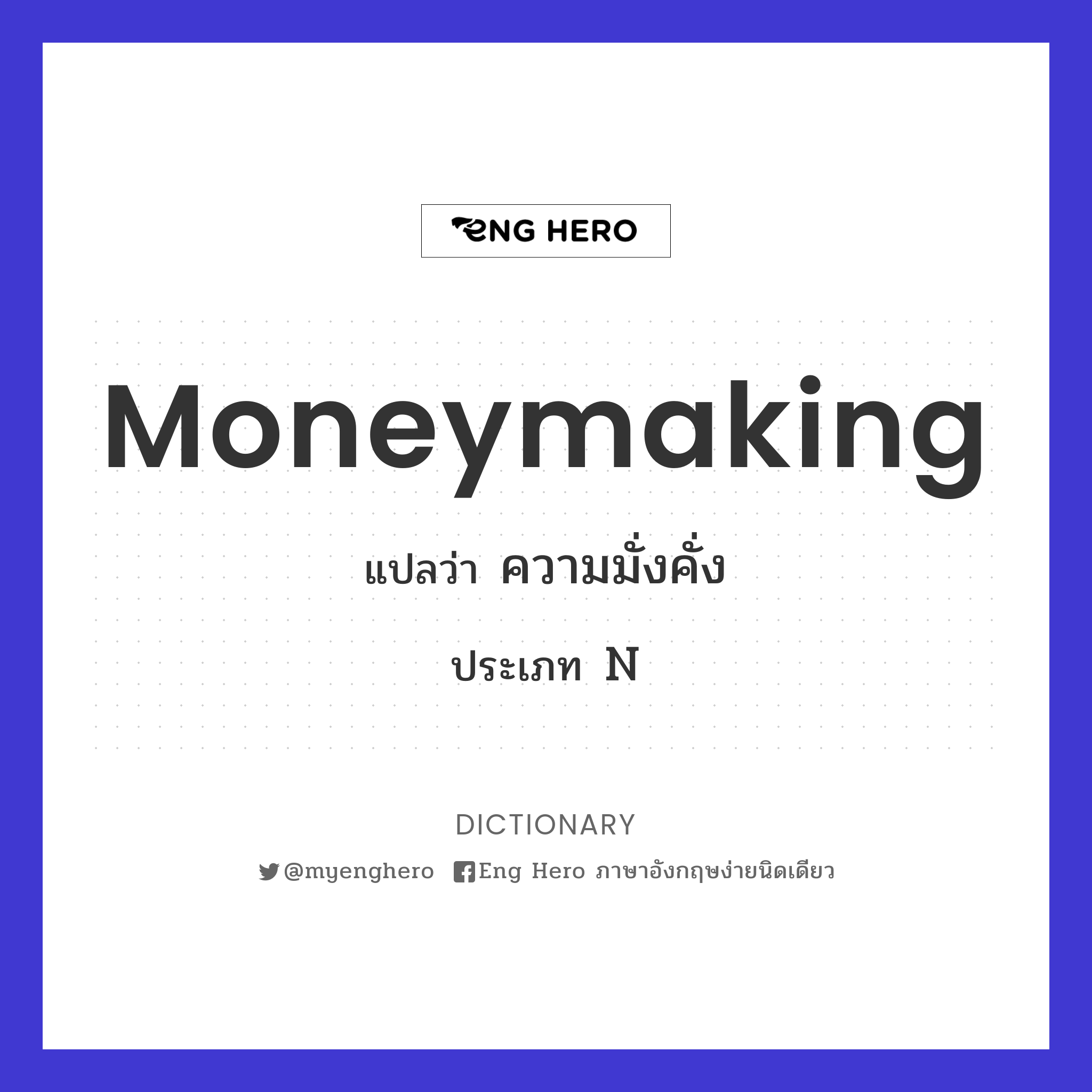moneymaking