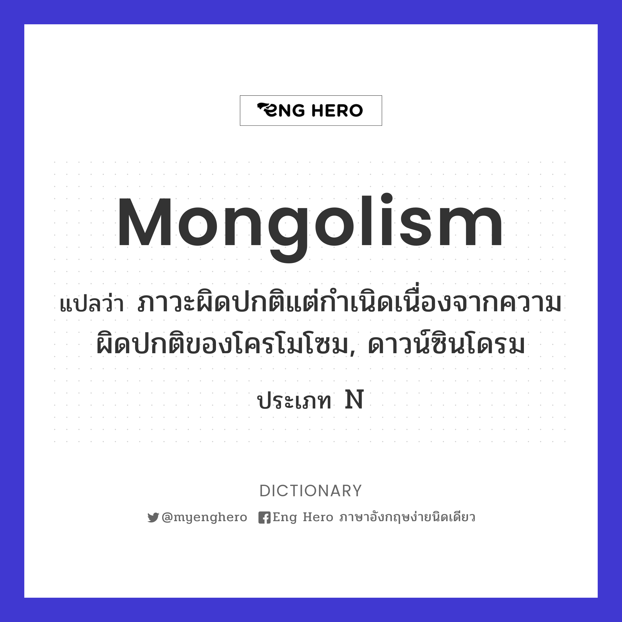 mongolism