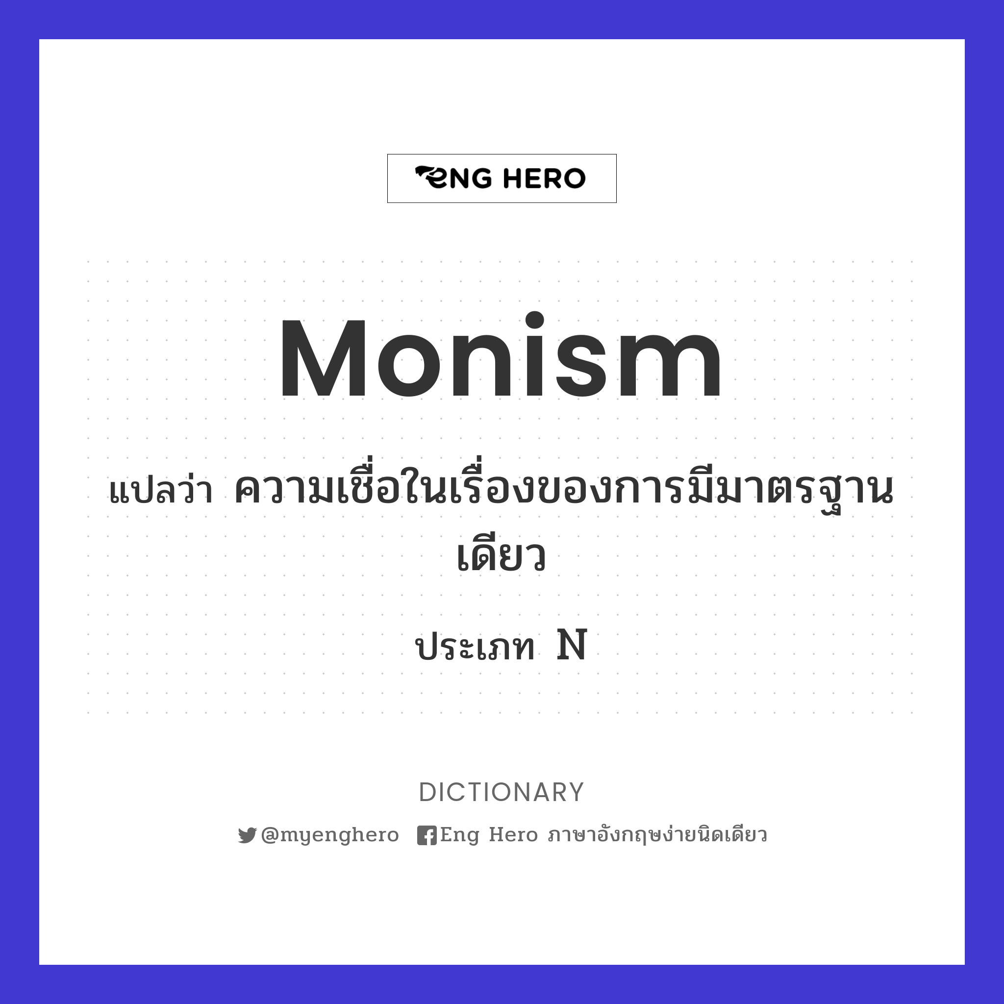 monism
