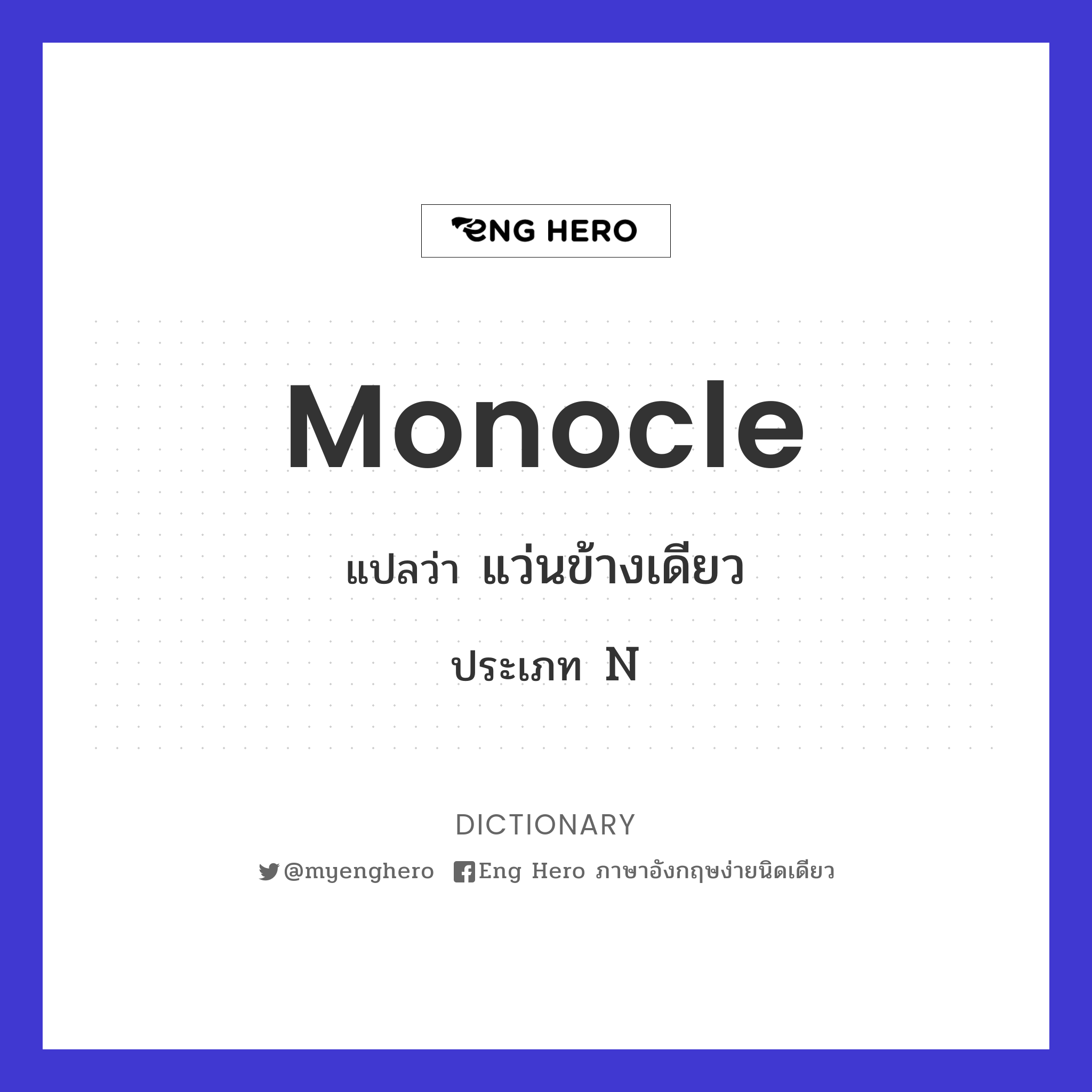 monocle