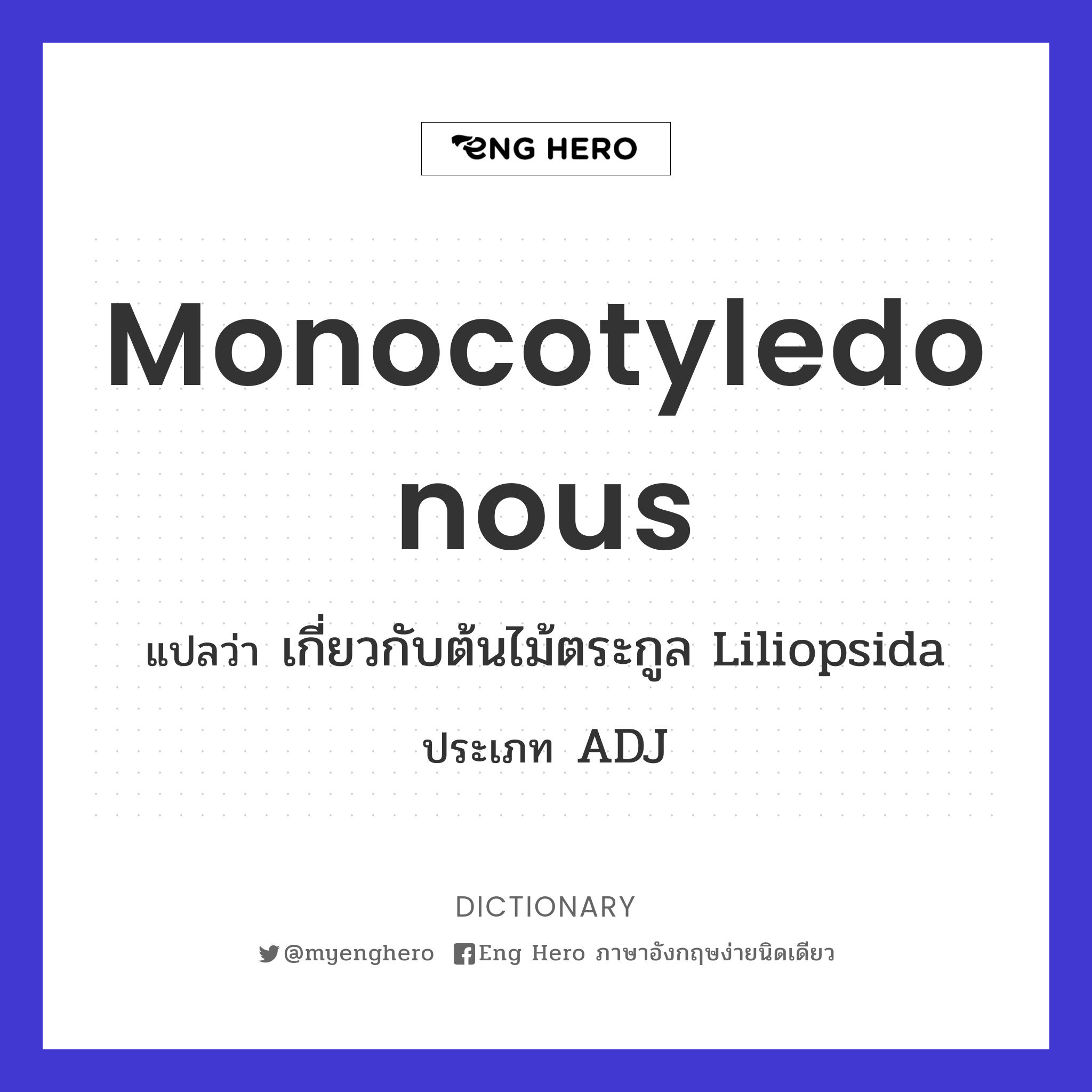 monocotyledonous