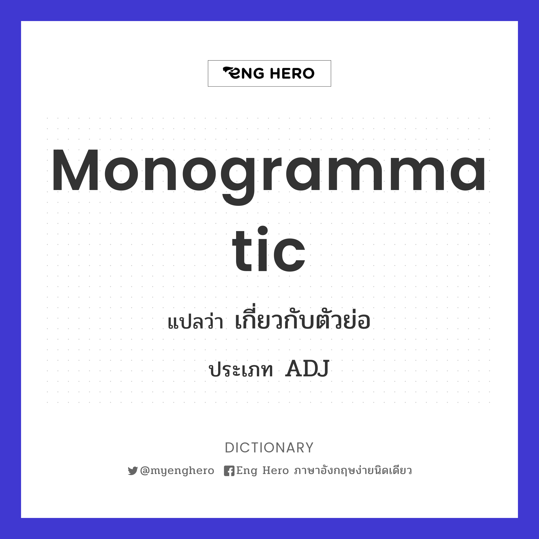 monogrammatic