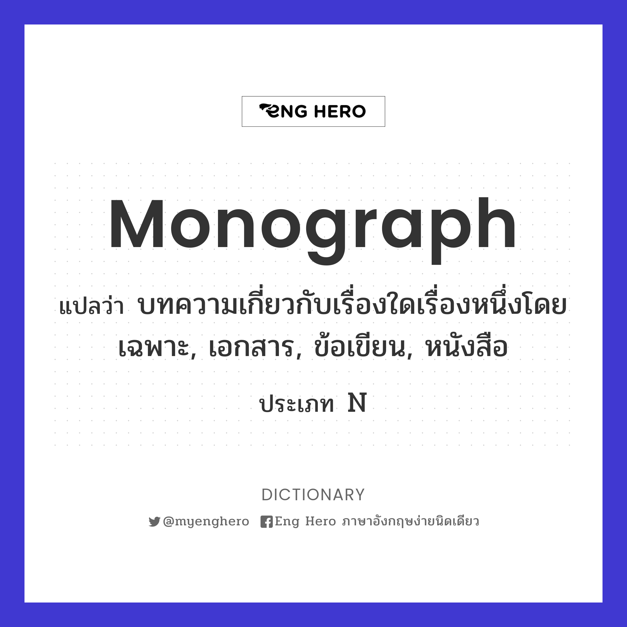 monograph