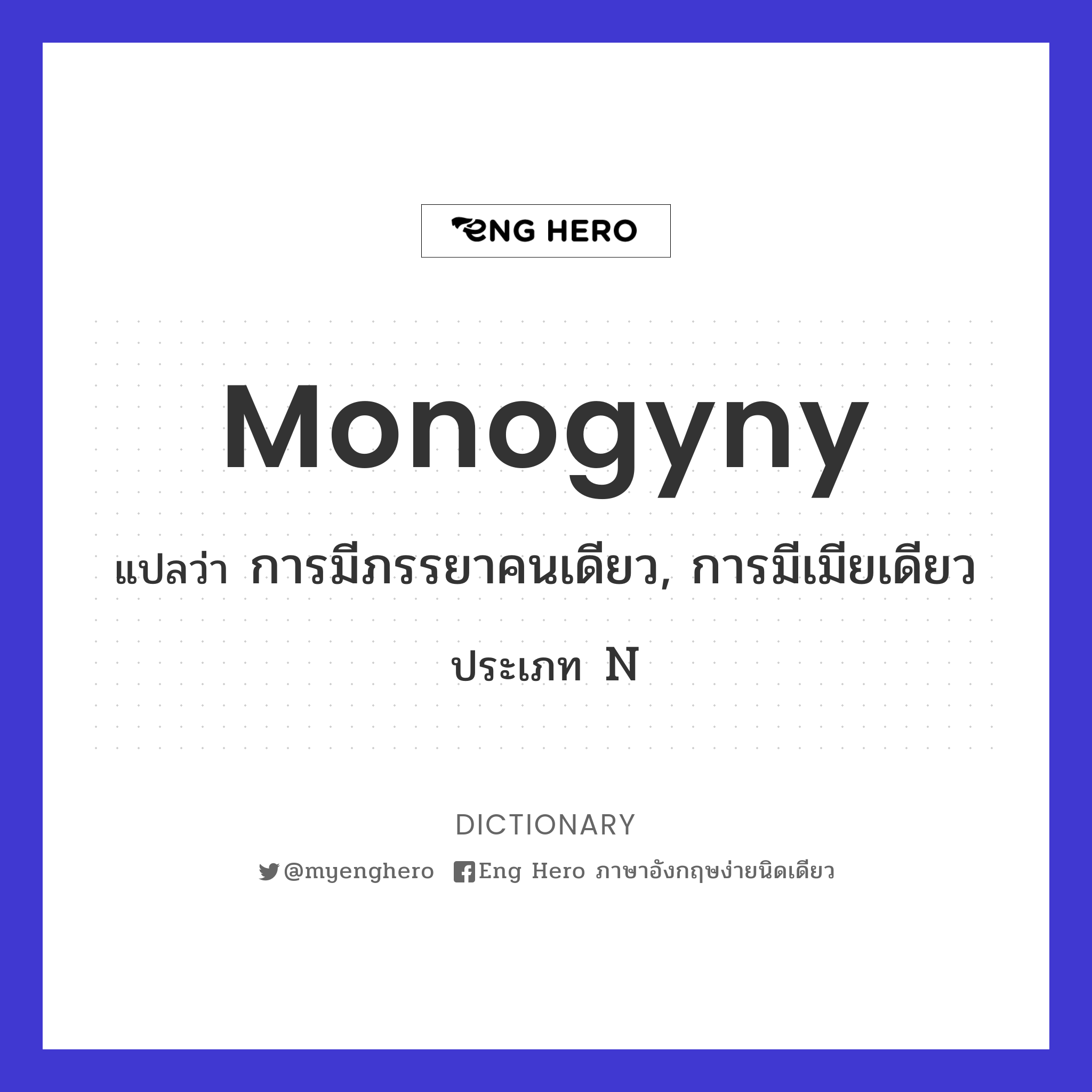 monogyny