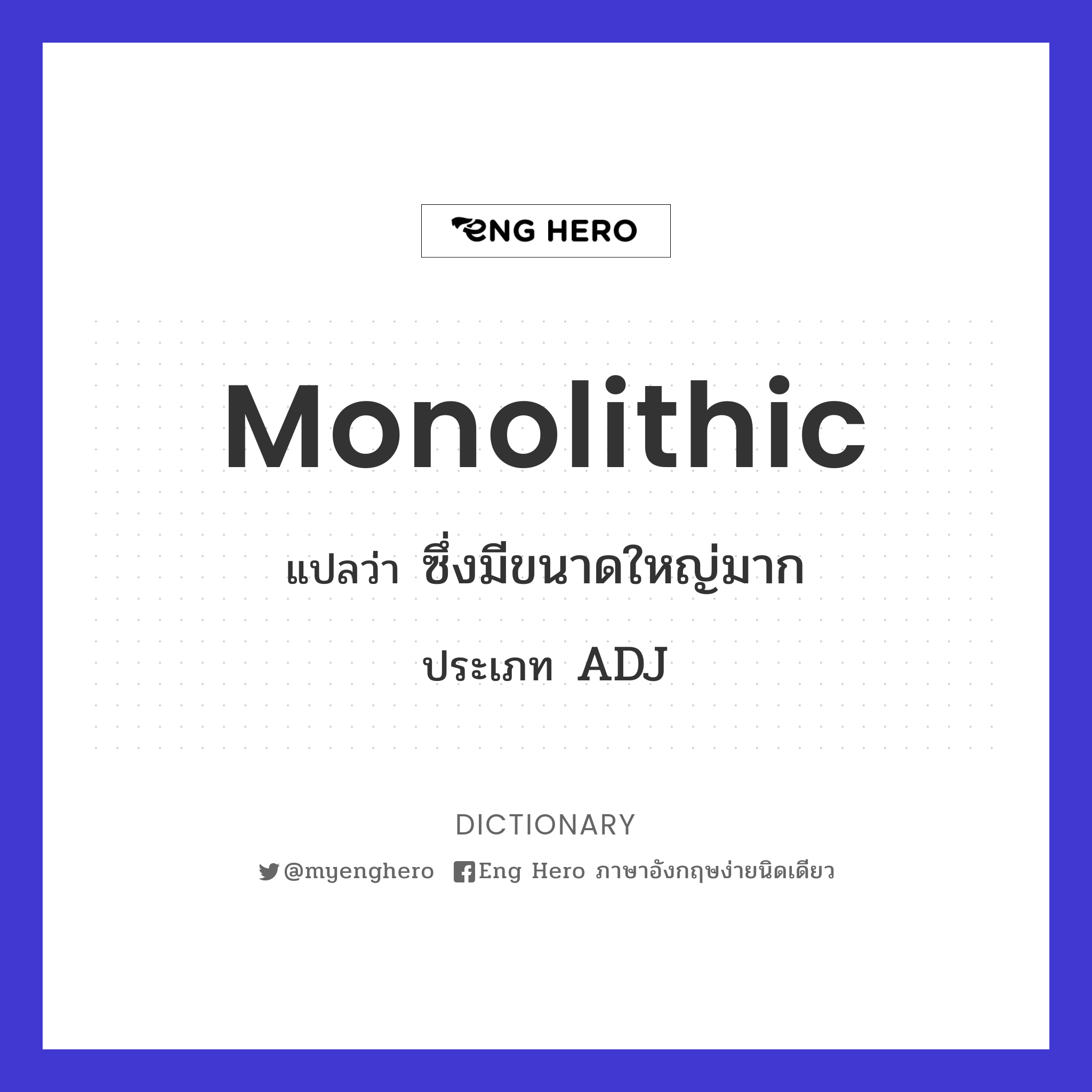 monolithic