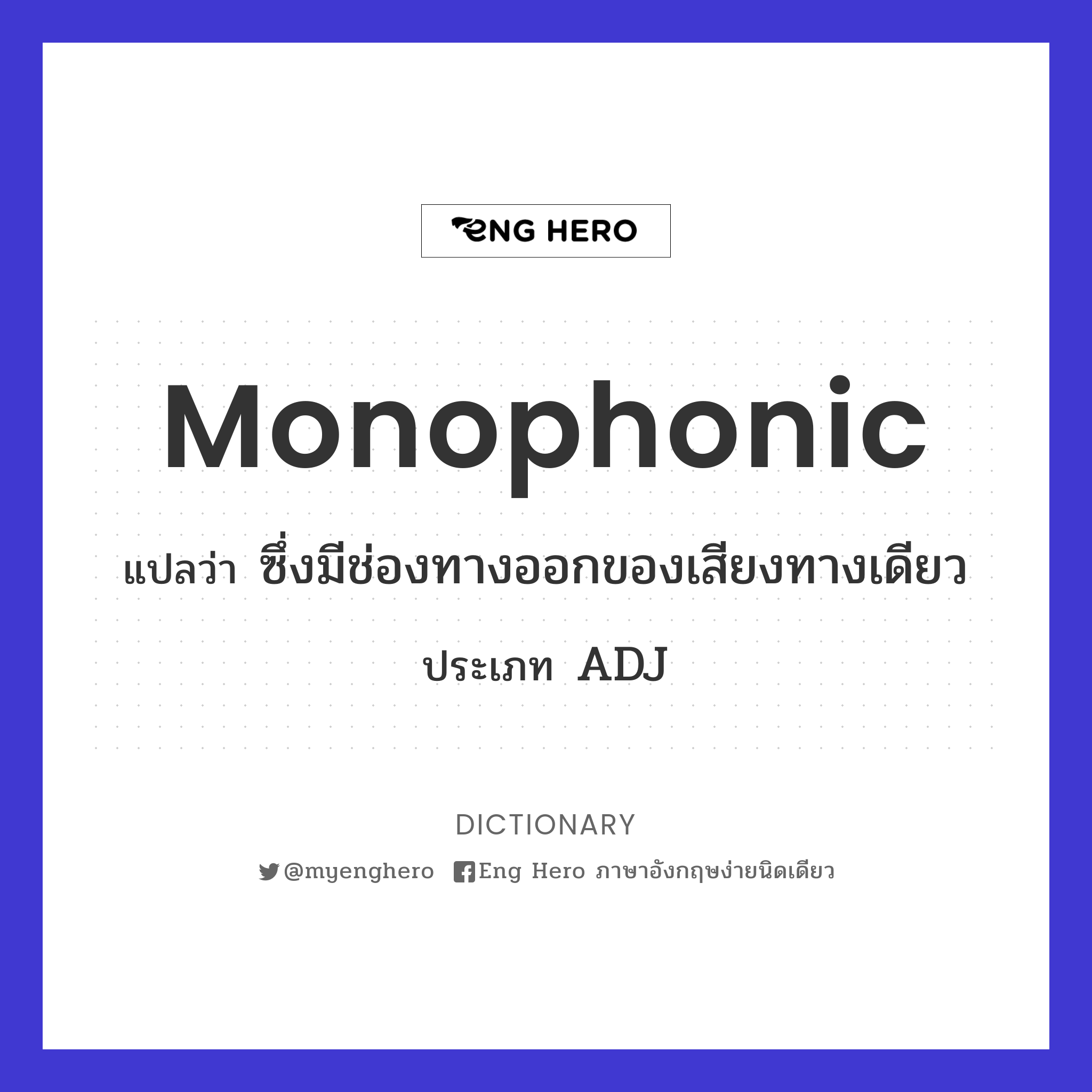 monophonic