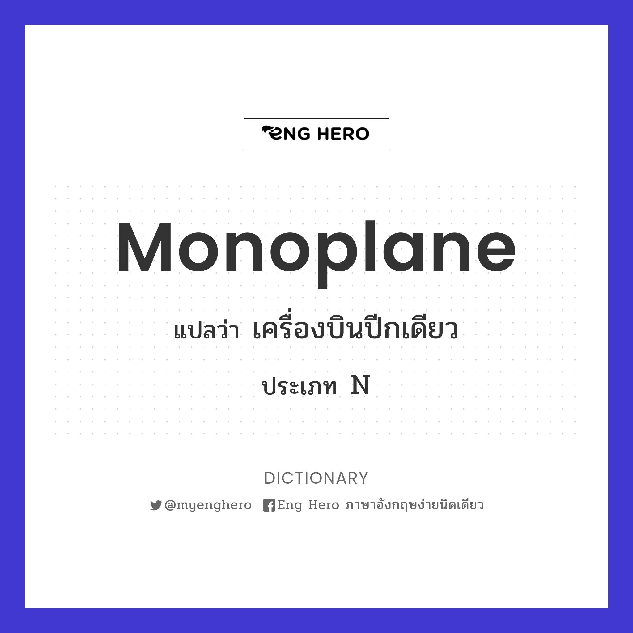 monoplane