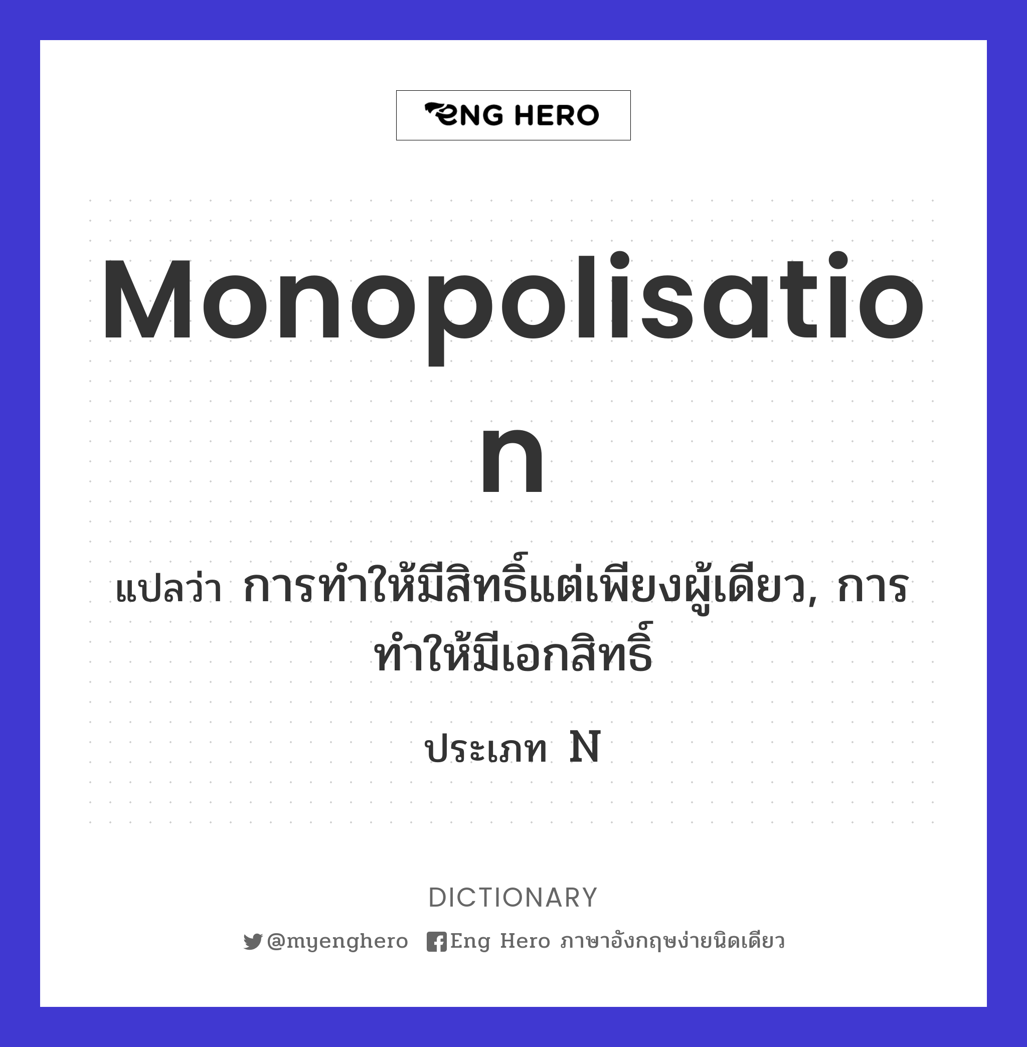 monopolisation