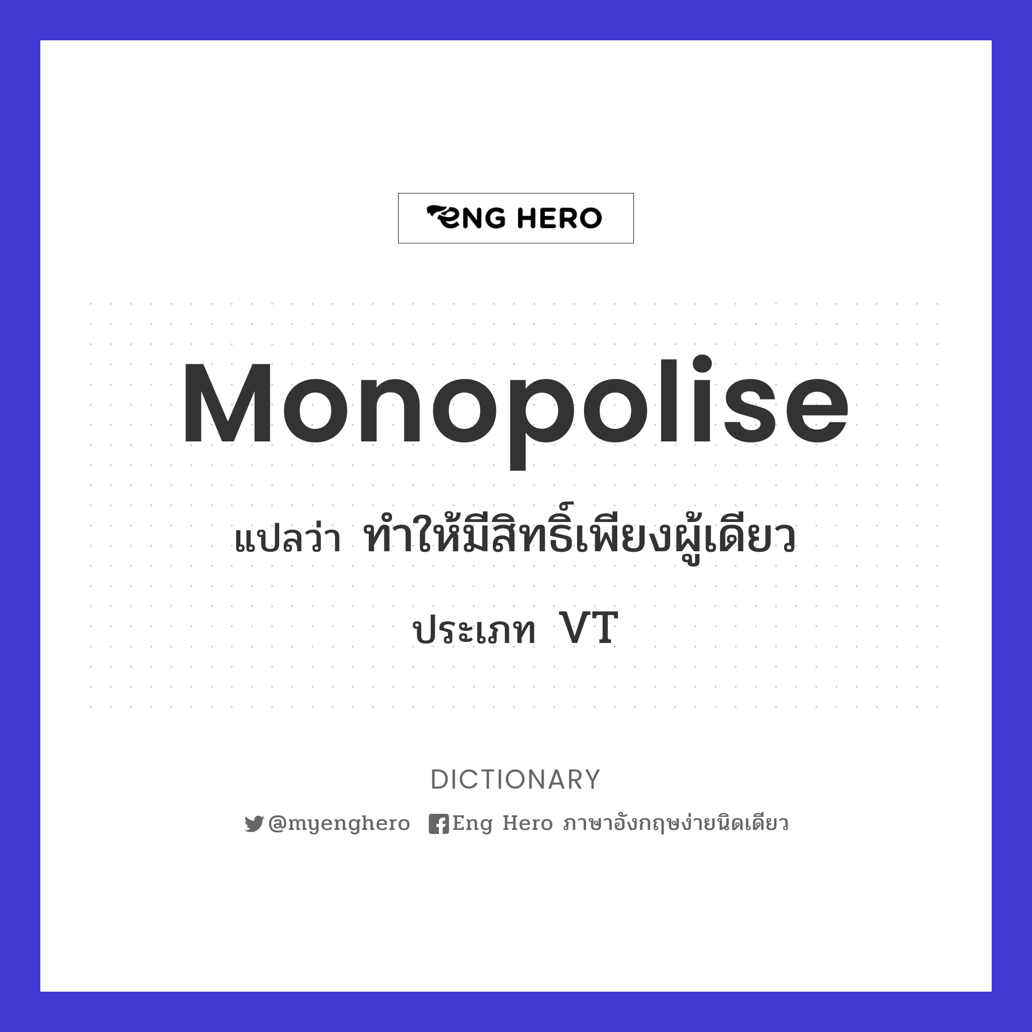 monopolise