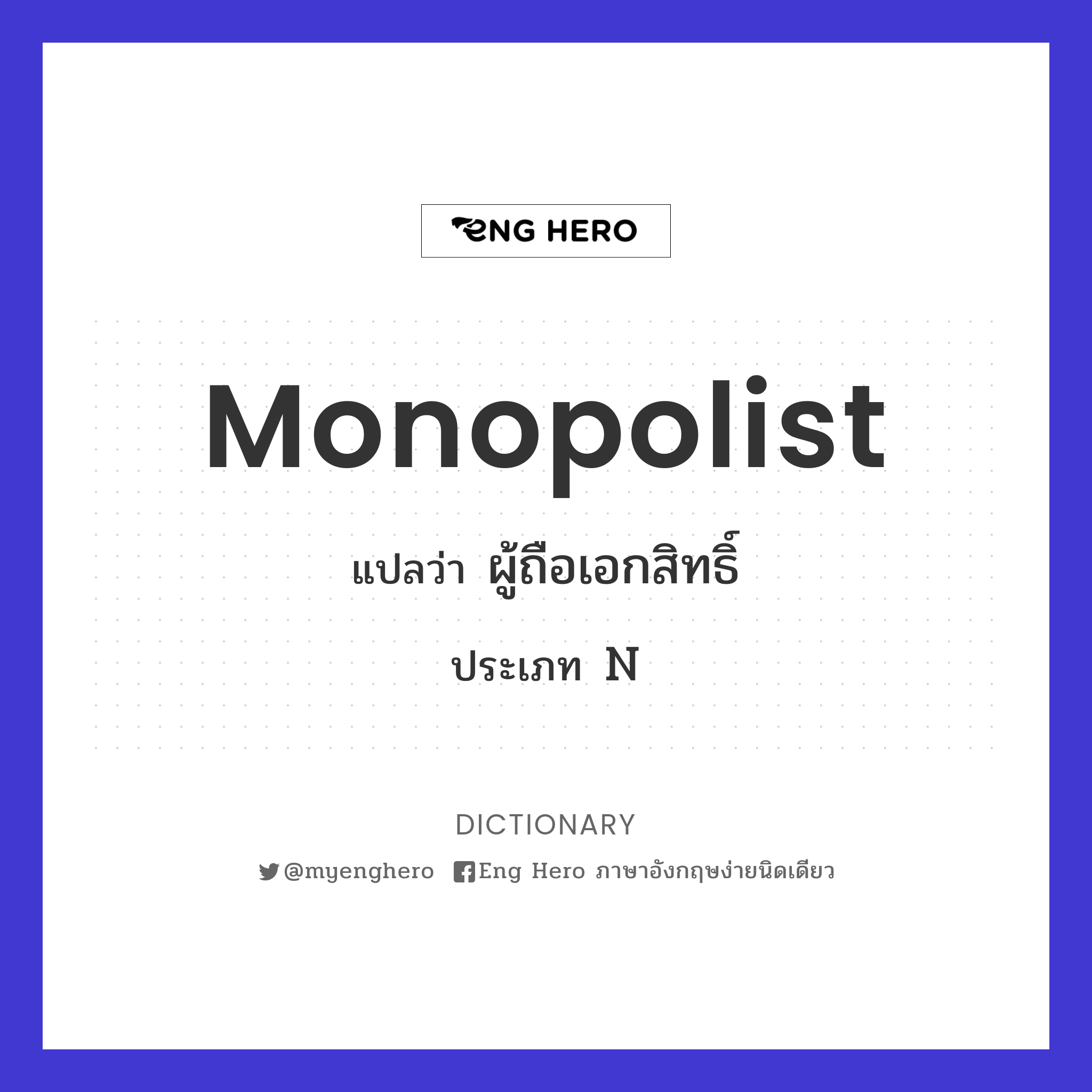 monopolist