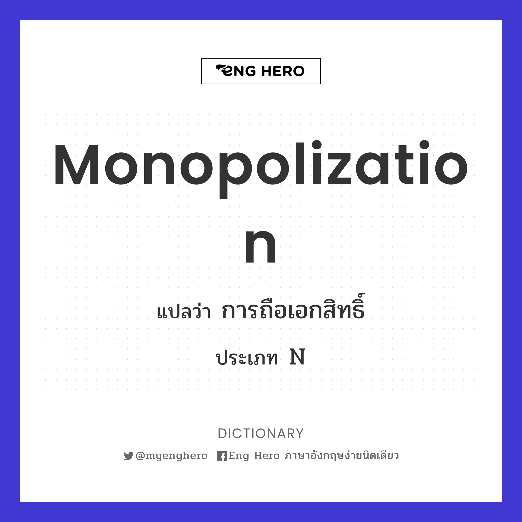 monopolization