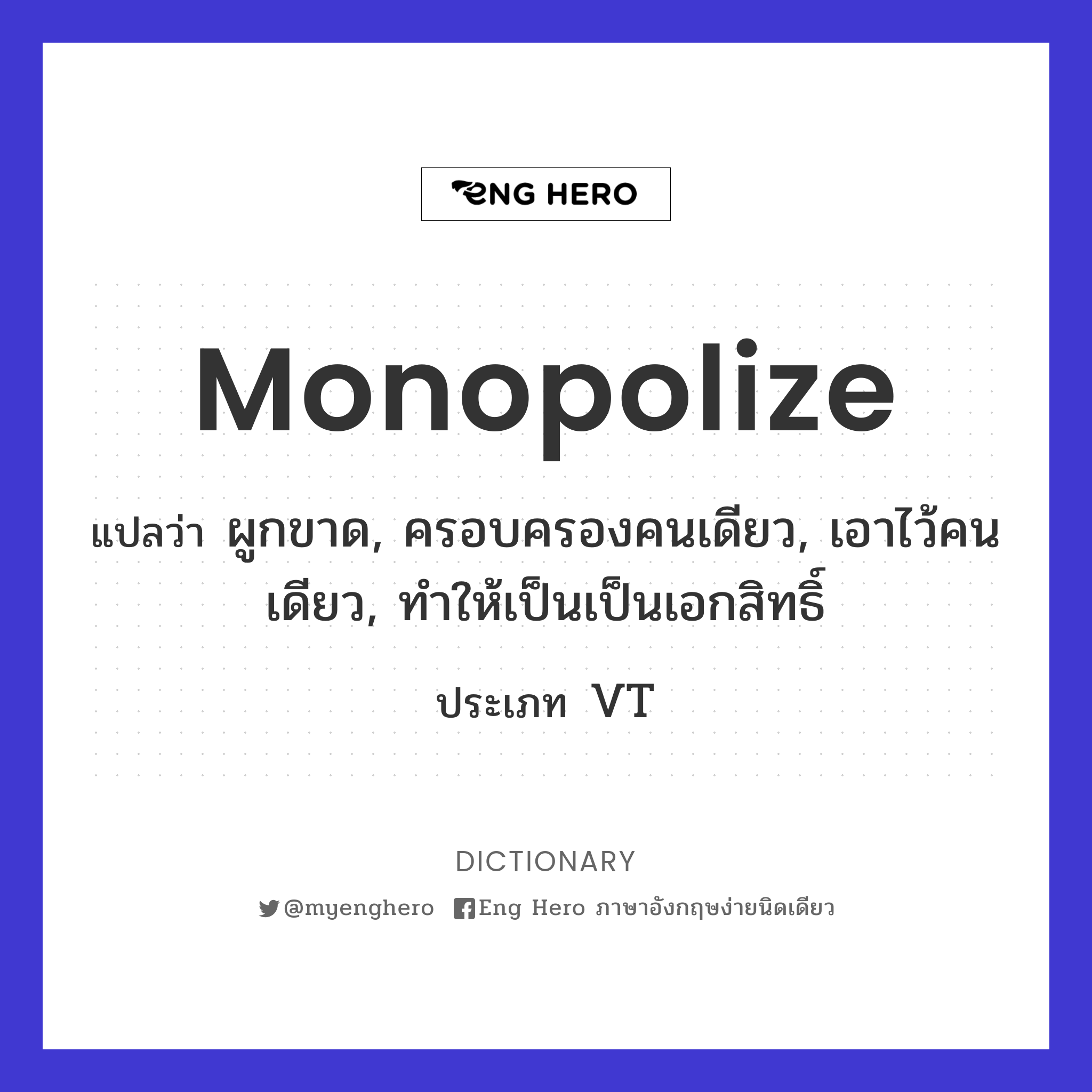 monopolize