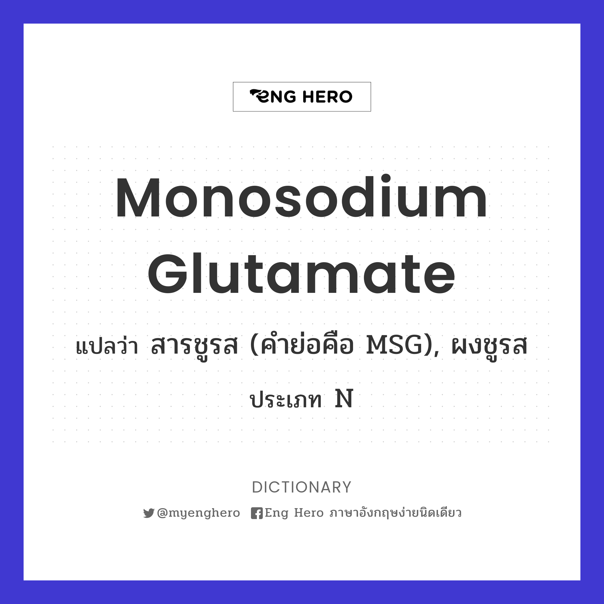 monosodium glutamate