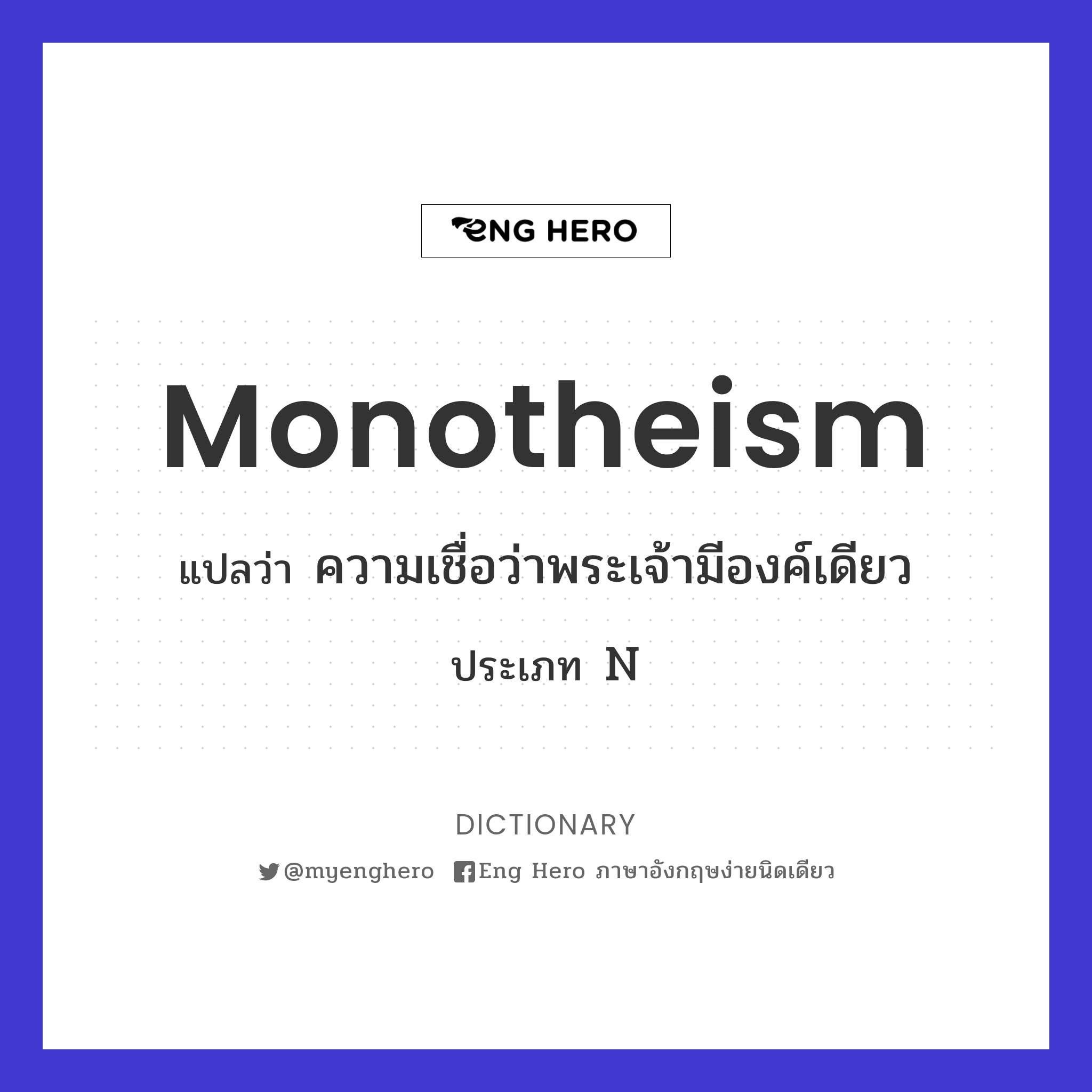 monotheism