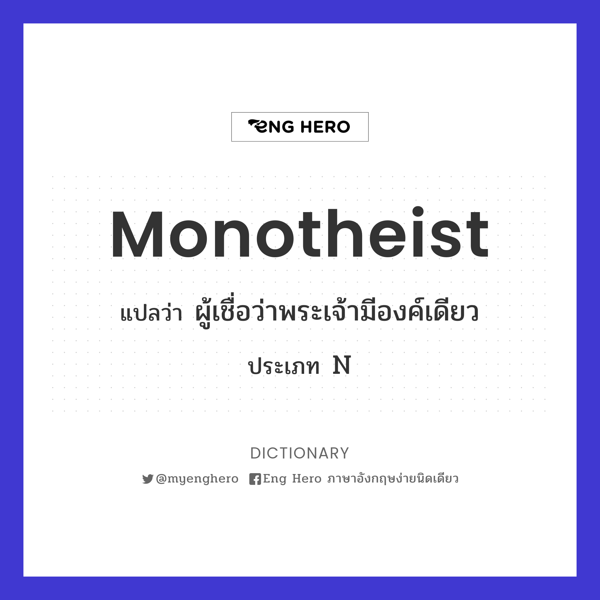 monotheist